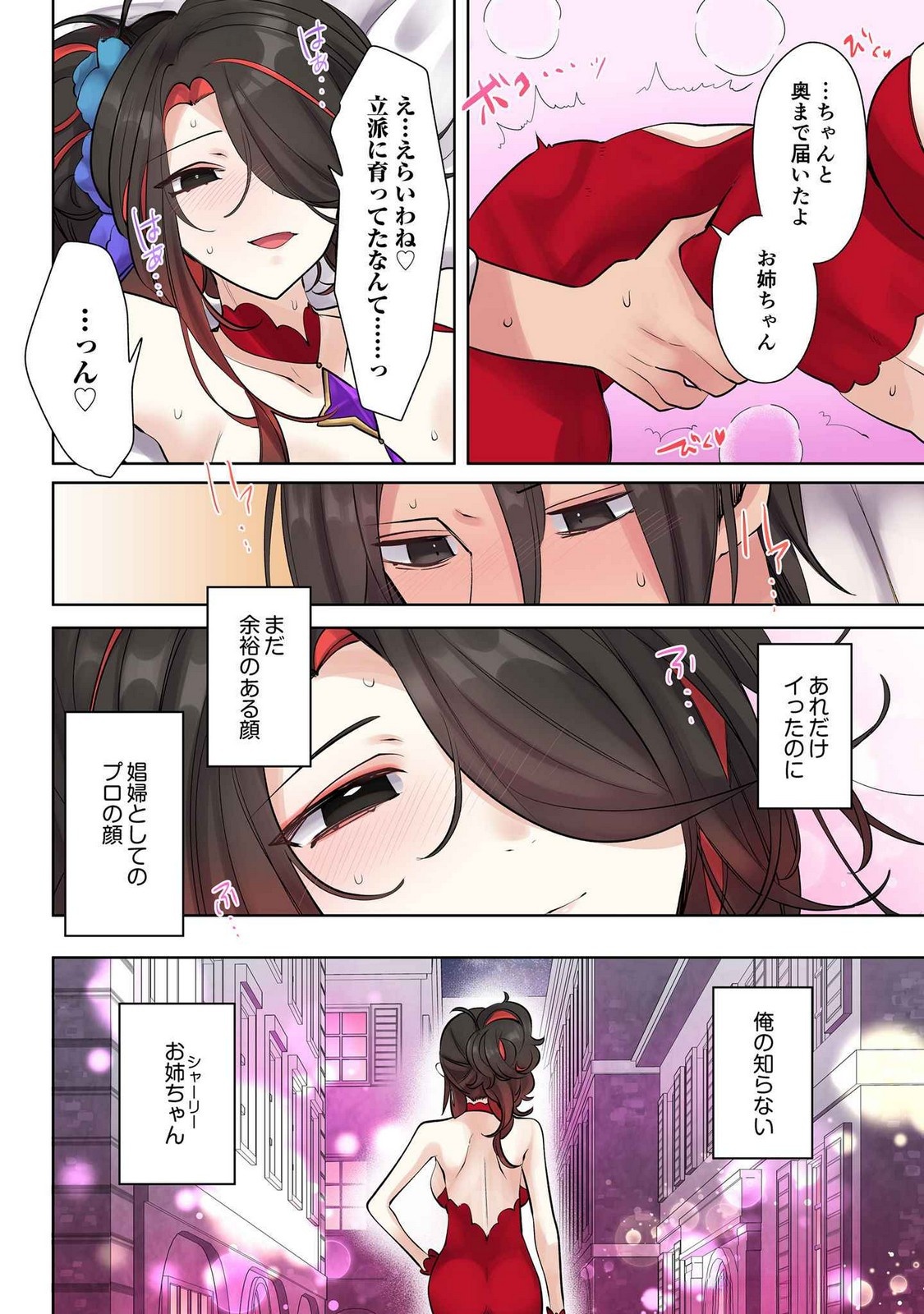 ORE NO LEVEL UP GA OKASHII! - DEKIRU OTOKO NO ISEKAI TENSE Chapter 18.5 page 12 - nihonkuni.com