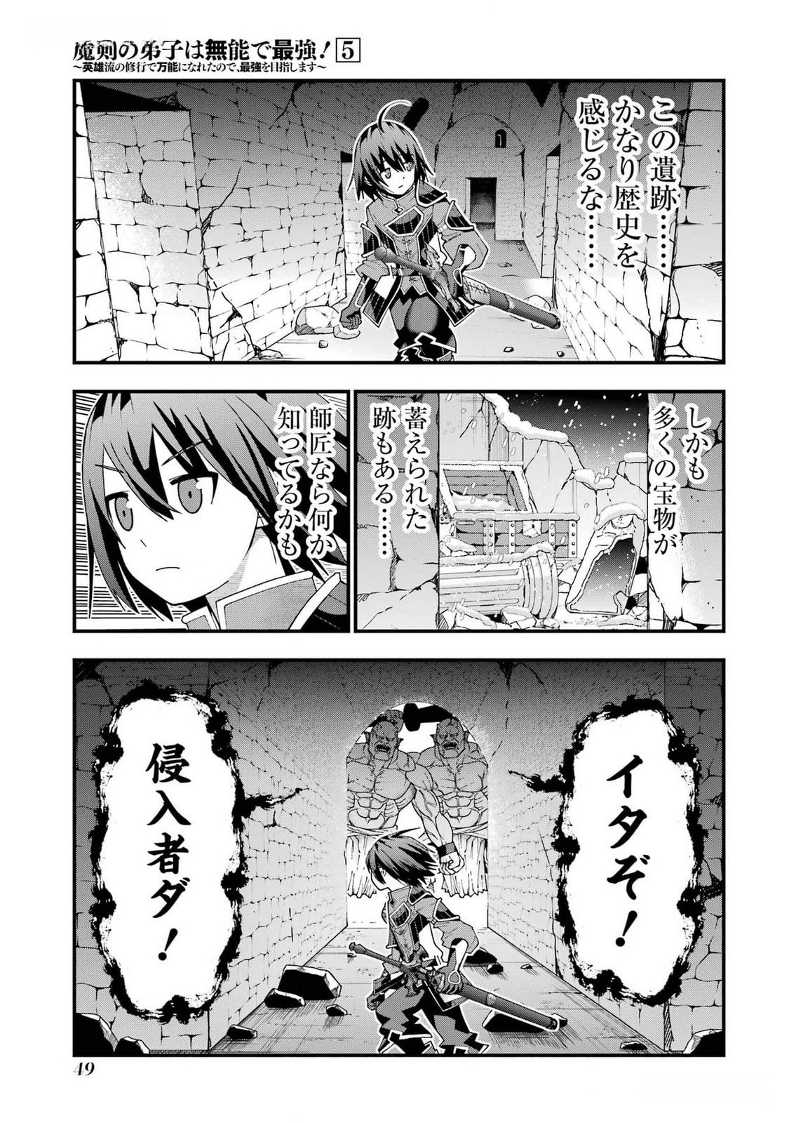 MAKEN NO DESHI WA MUNOU DE SAIKYOU! EIYUURYUU NO SHUGYOU DE BANNOU NI NARETA NODE, SAIKYOU WO MEZASHIMASU Chapter 37 page 19 - nihonkuni.com