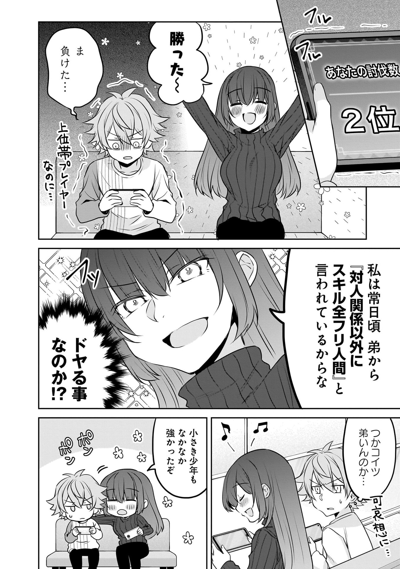 UCHI NO KAISHA NO CHIISAI SENPAI NO HANASHI Chapter 112 page 14 - nihonkuni.com