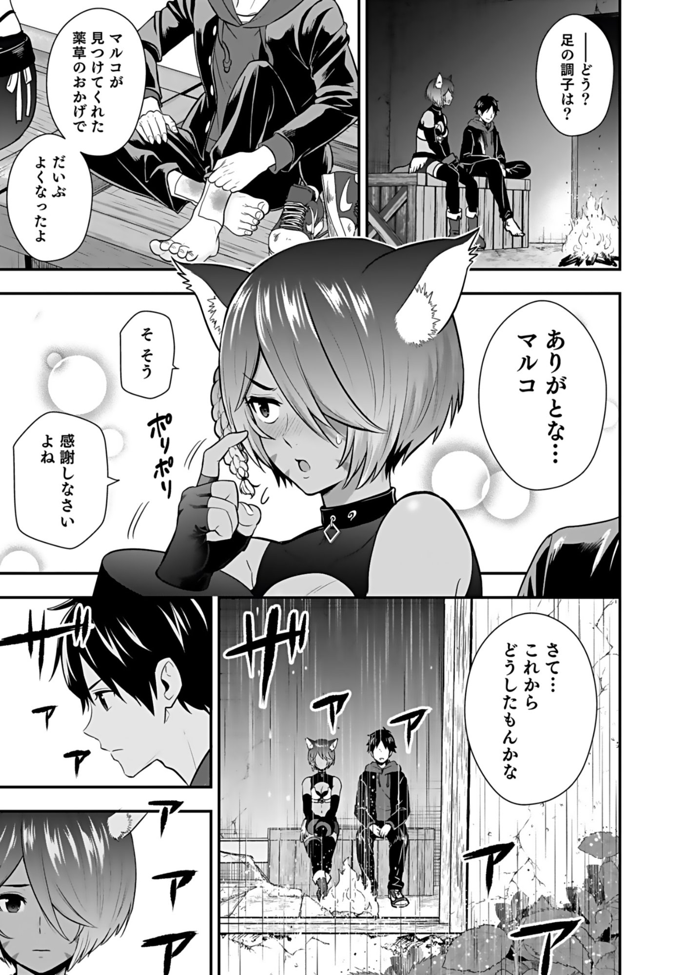 ISEKAI CLASS SHOUKAN SARETARA R1○ NO SKILL WO KAKUTOKU SHITA NO DE,○RITAI HOUDAI SASETEMORAIMASU! Chap 17 - Pic 17