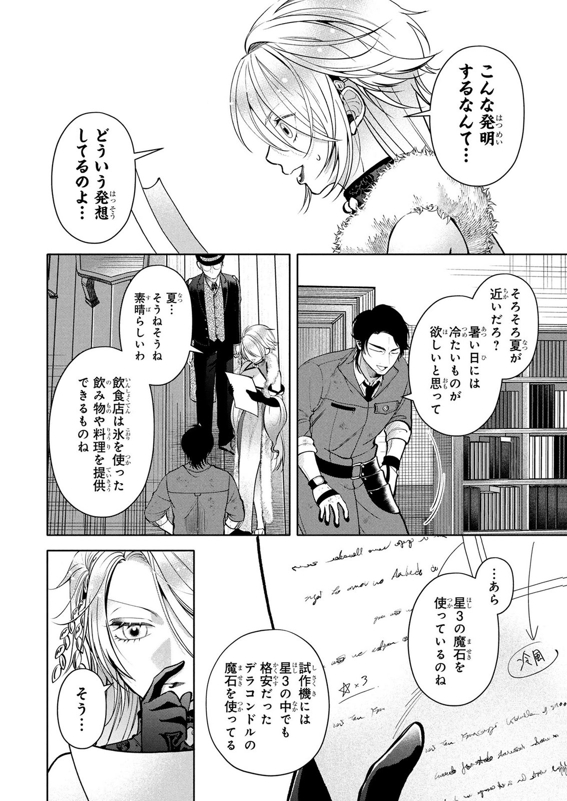 DOKUSHIN OJISAN NO ISEKAI LIFE: KEKKON SHIMASEN, FREE NA DOKUSHIN KOSO SAIKOU DESU Chap 9 - Pic 10