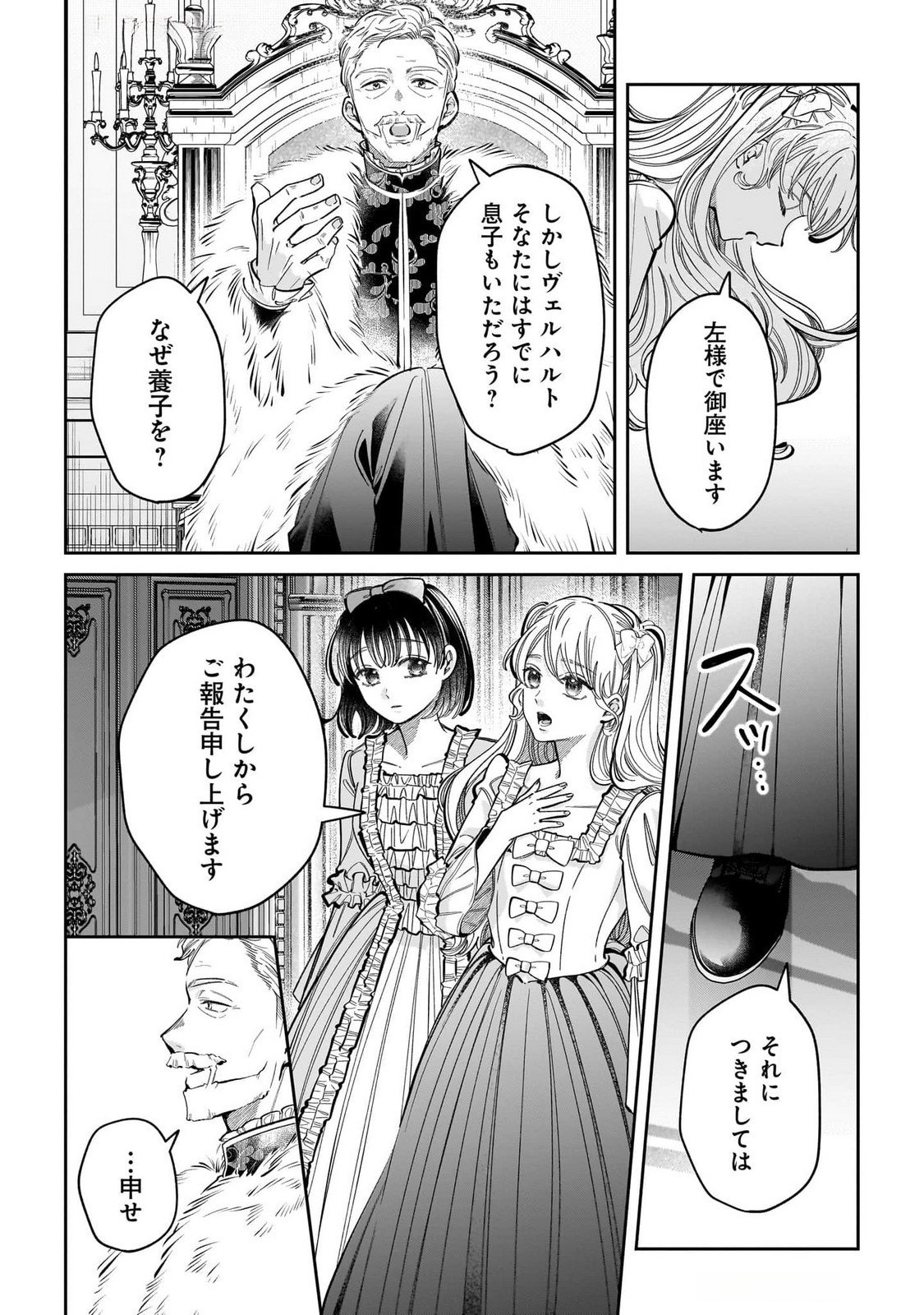 KONYAKUSHA-SAMA SASHIAGEMASU: HEROINE TOUJOU MADE MACHIMASEN Chap 14 - Pic 34