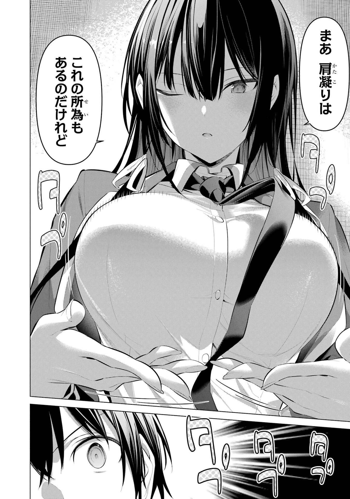 HAITE KUDASAI, TAKAMINE SAN Chapter 33 - Page 16