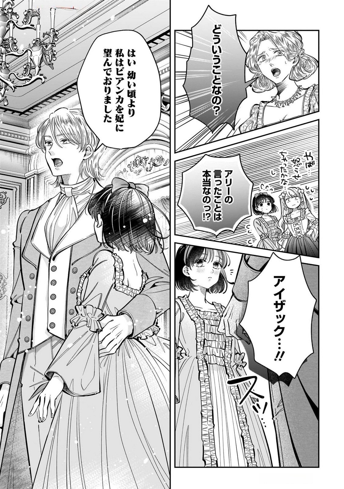 KONYAKUSHA-SAMA SASHIAGEMASU: HEROINE TOUJOU MADE MACHIMASEN Chap 14 - Pic 37