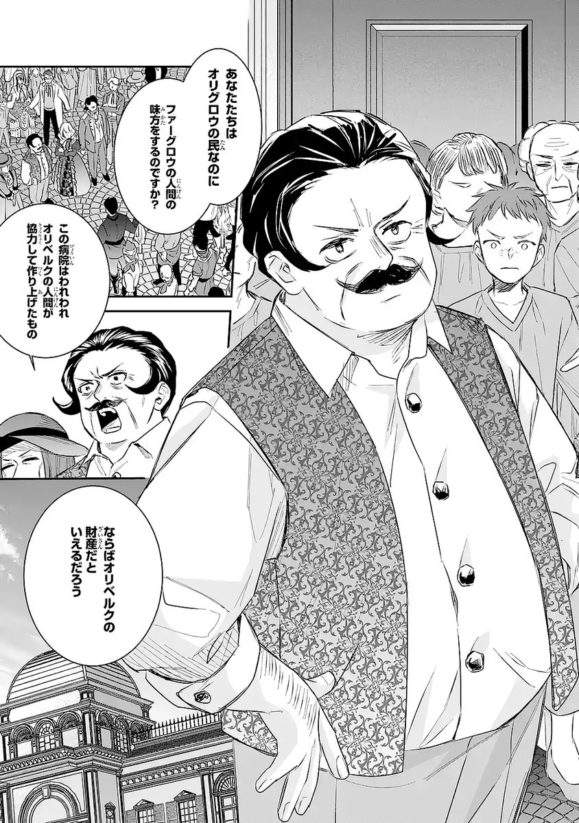 SEIJO NO HAZU GA, DOUYARA NOTTORAREMASHITA Chapter 50 page 31 - nihonkuni.com