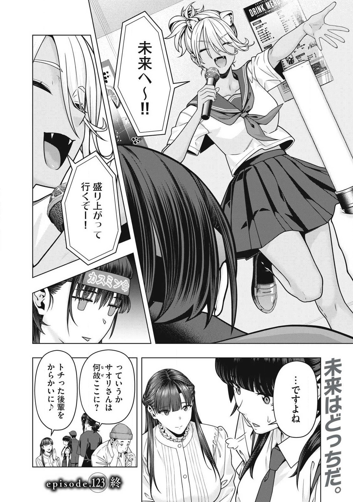 Read KANOJO NO TOMODACHI Chapter 123 [High Quality / Full] - Page 8 - nicomanga.com