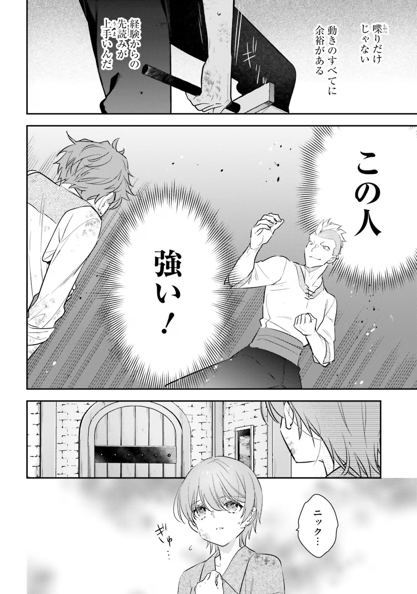 TENSEI REIJOU WA BOUKENSHA O KOKOROZASU - RAW Chapter 22 page 20 - nihonkuni.com