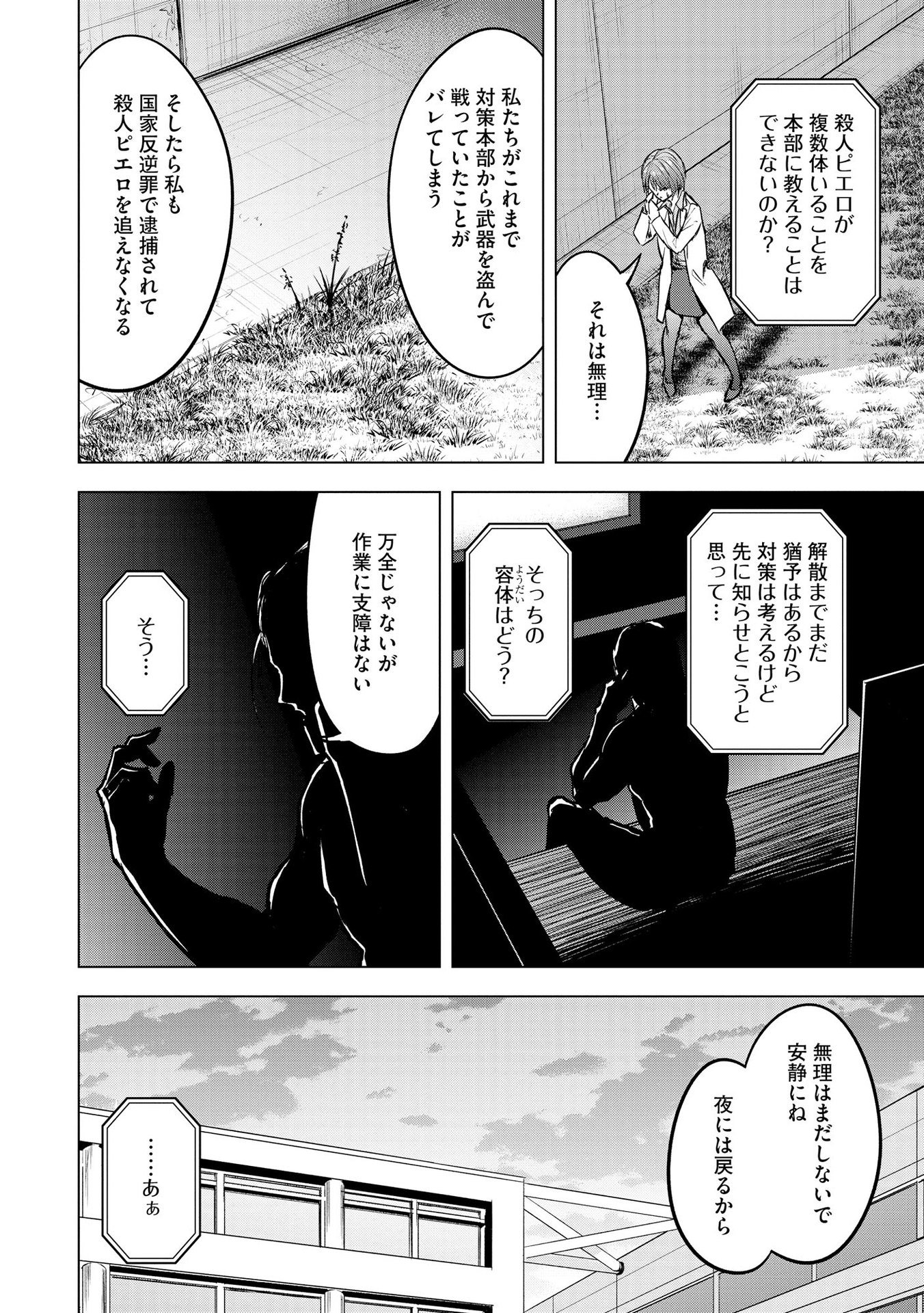 SATSUJIN PIERROT NO SHITSUMON Chapter 14 - Page 6