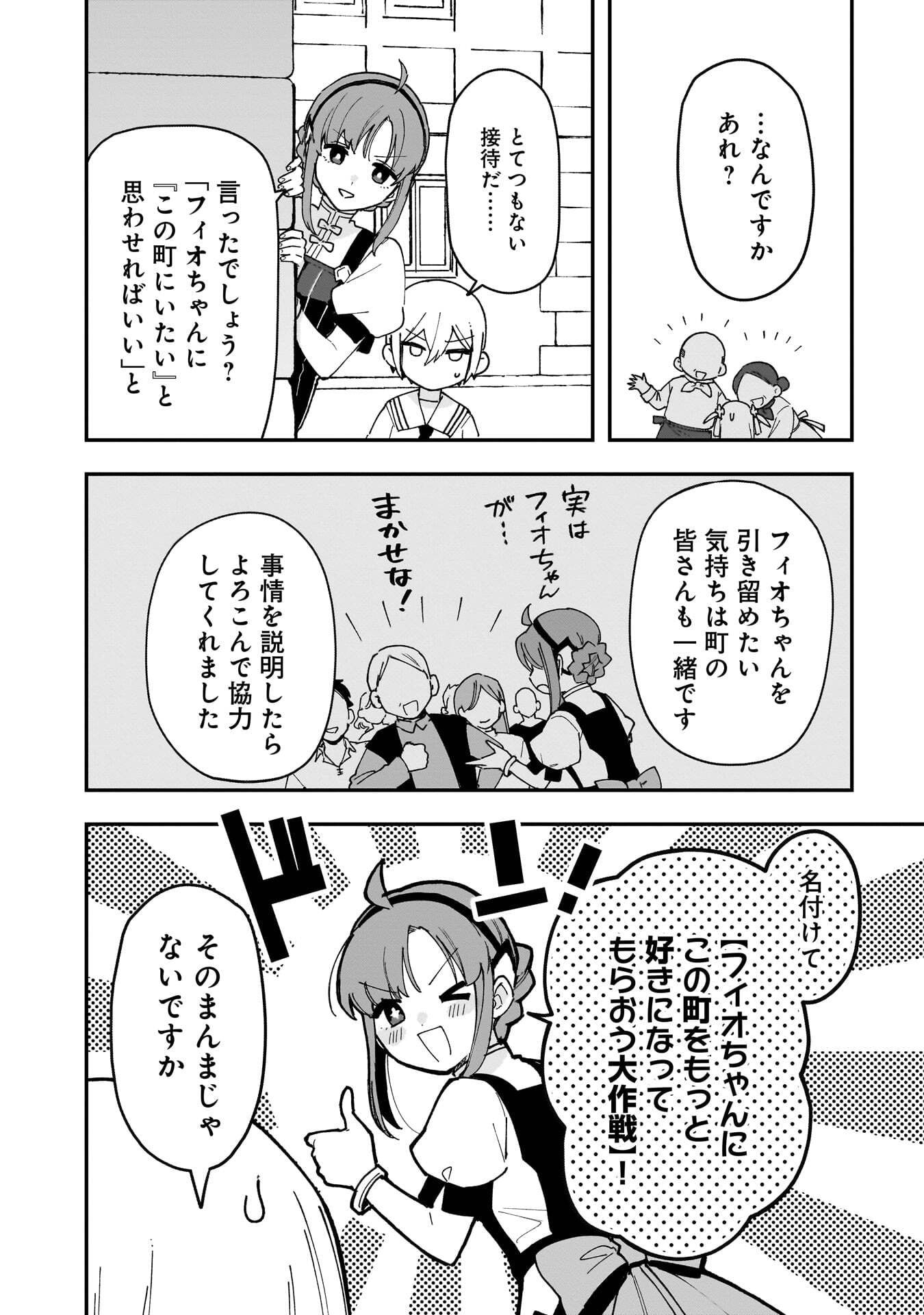 TSUIHOU SAIKYO KUZU (?) KENJA NO HENKYOU KOSODATE SLOW LIFE: KUZU DATO KANCHAIGAI SAREGACHINA SAIKYO NO ZENNIN WA MAOU NO MUSUME WO CHOUZETSU IIKO NI SODATEAGERU Chapter 20 page 4 - nihonkuni.com