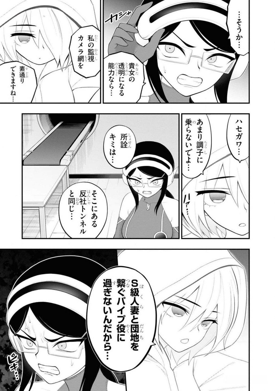 Read Ingoku Danchi Chapter 30 [High Quality / Full] - Page 17 - nicomanga.com