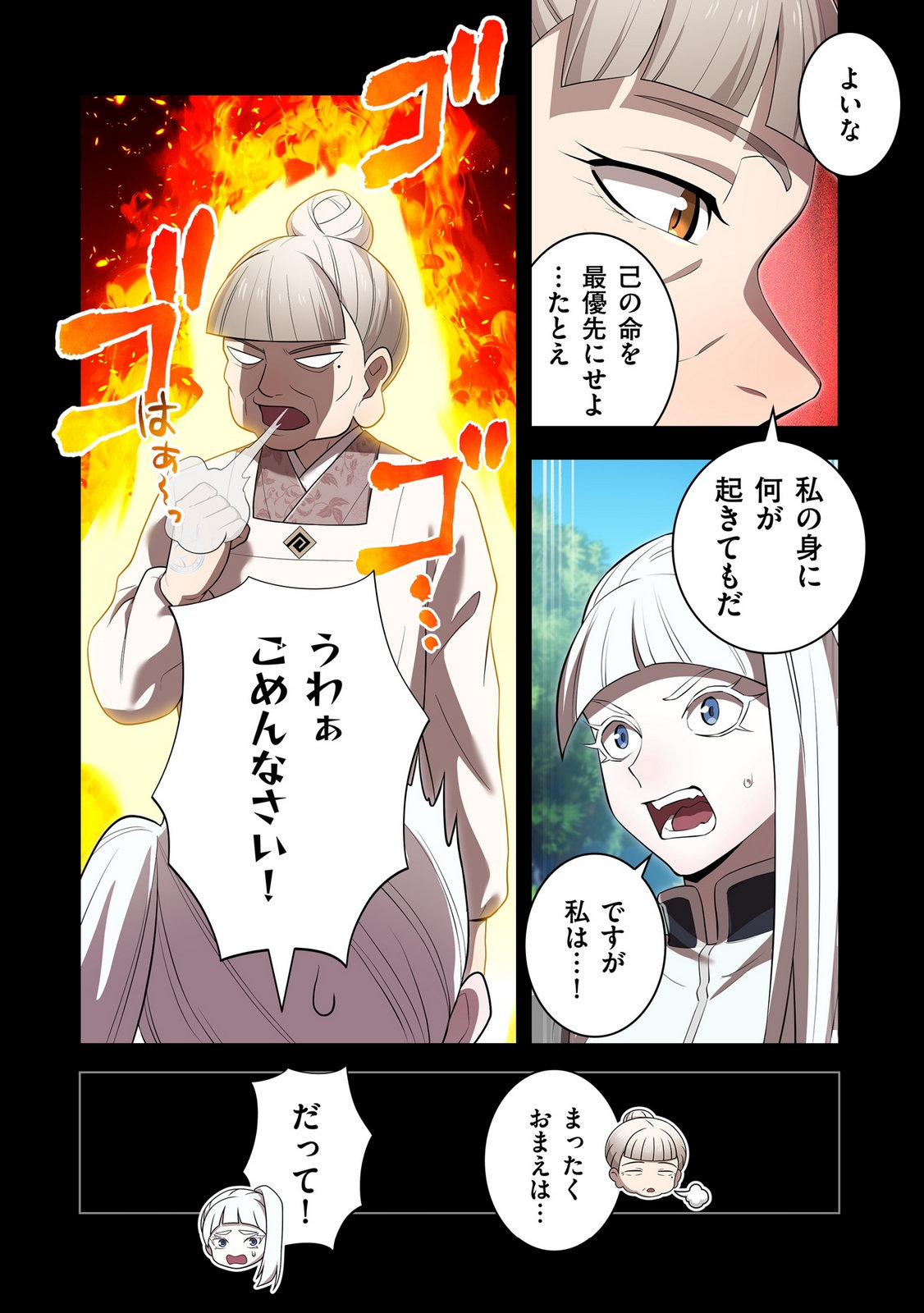 ORE DAKE SAIKYOU CHOUETSUSHA: ZEN SEKAI NO CHEAT SHISHOU NI MITOMERARETA Chapter 48 page 10 - nihonkuni.com