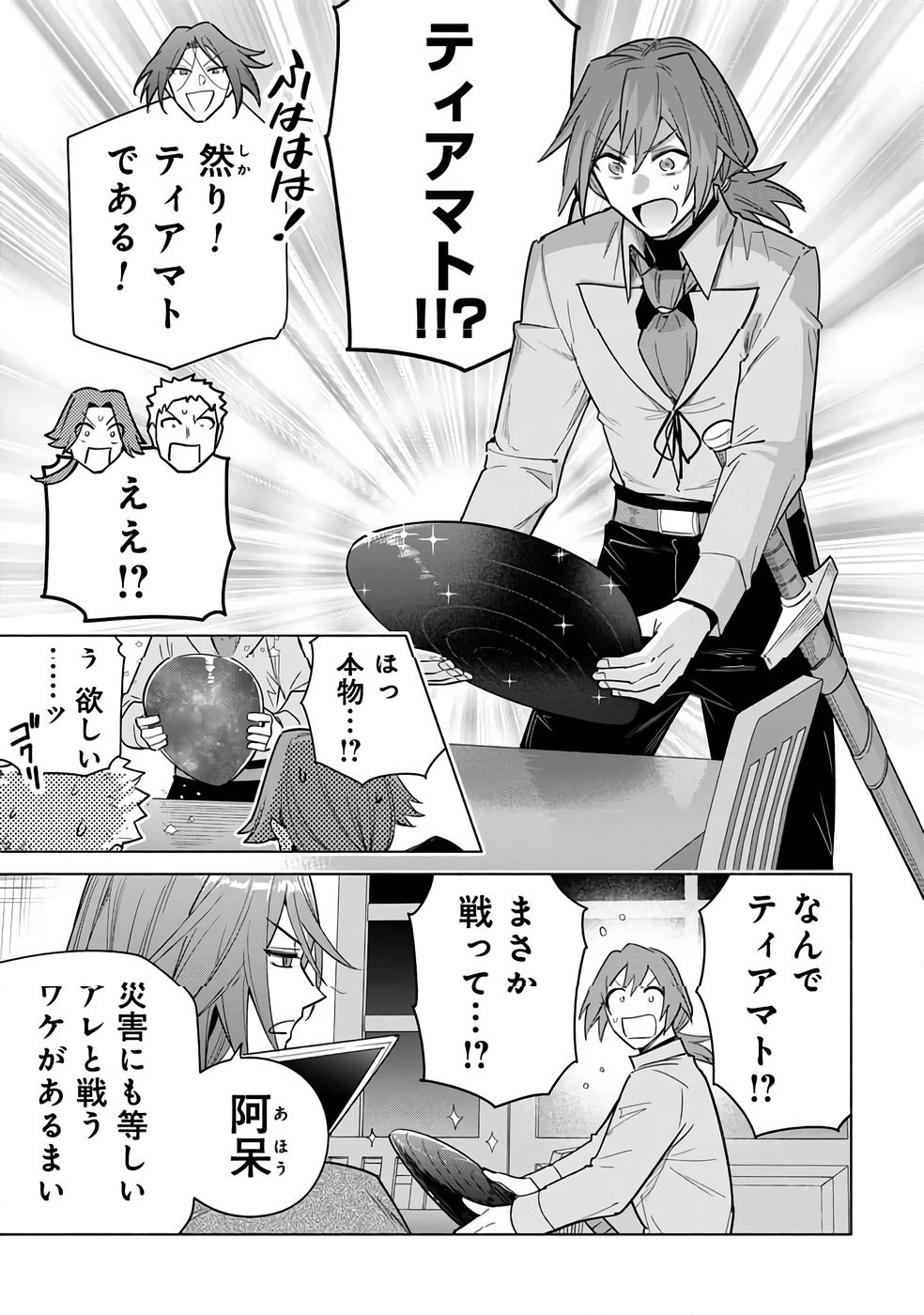 KYUUTEI MADOUSHI MINARAI WO YAMETE, MAHOU ITEM SHOKUNIN NI NARIMASU Chapter 32 page 31 - nihonkuni.com