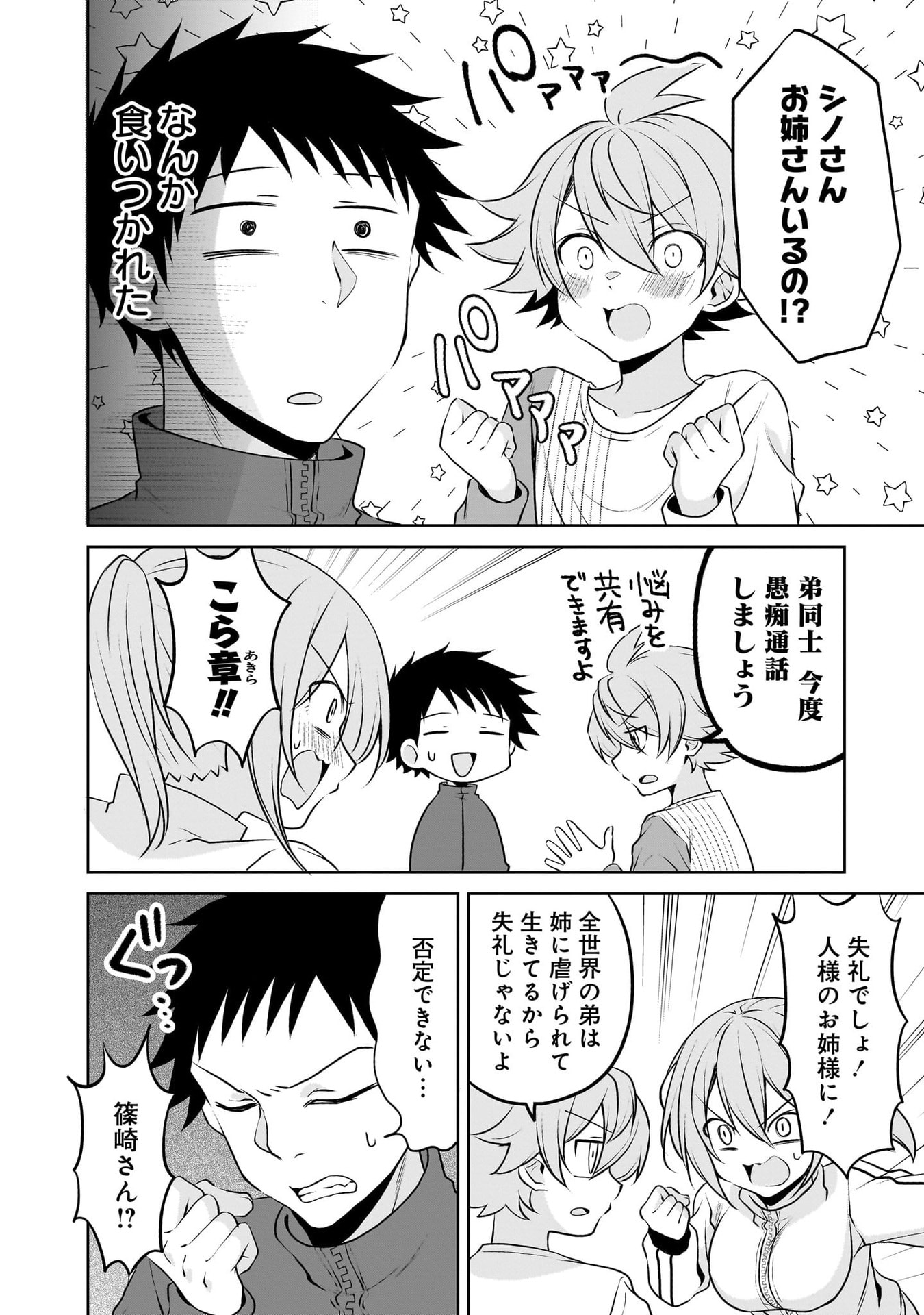 UCHI NO KAISHA NO CHIISAI SENPAI NO HANASHI Chapter 115 page 4 - nihonkuni.com