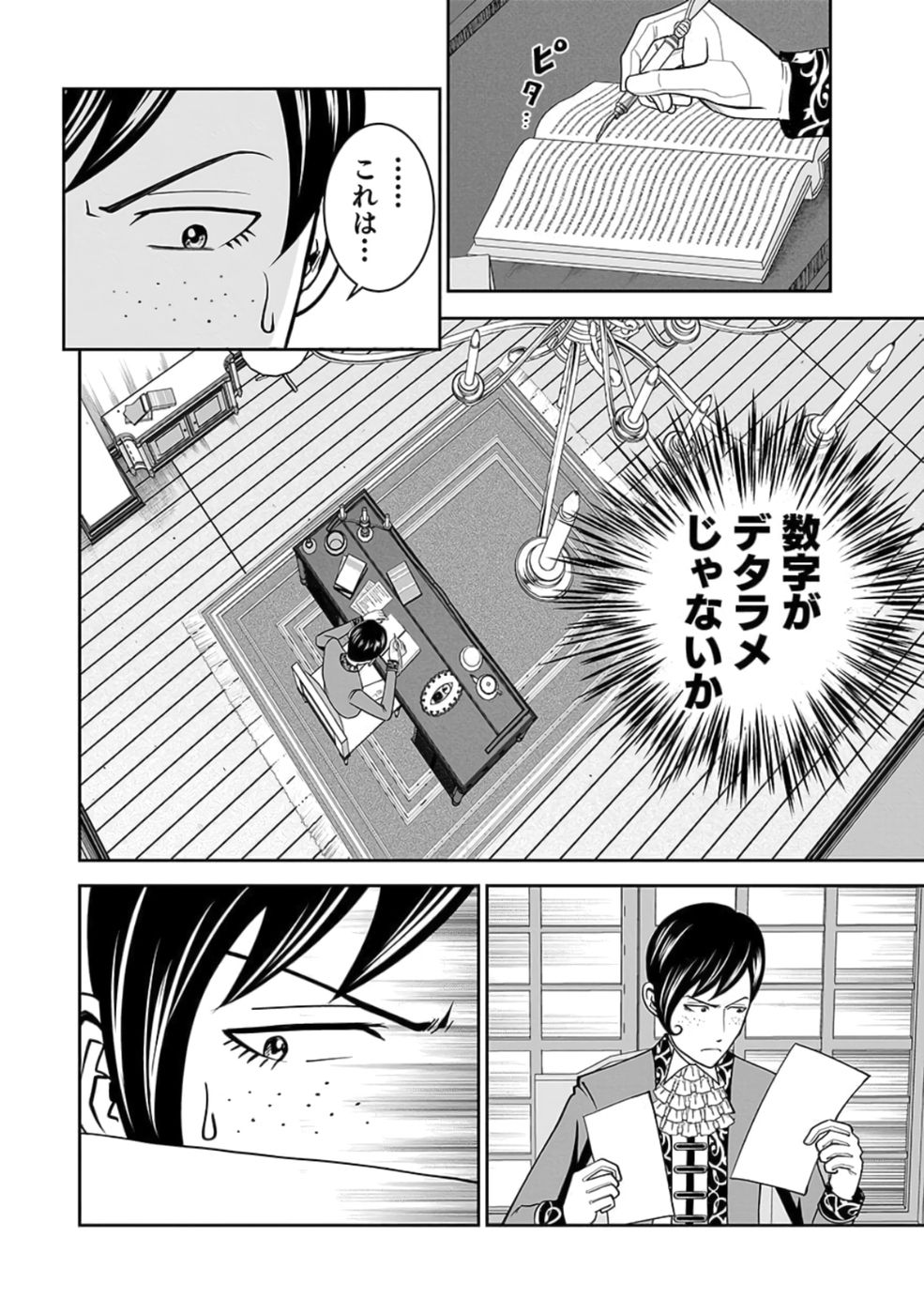 (DOKUSATSUSARETA) SEKAI MUSOU NO DOKU MAHOUTSUKAI Chapter 24 page 12 - nihonkuni.com