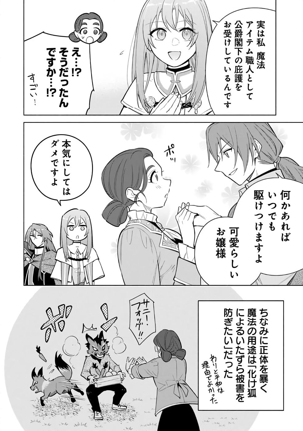KYUUTEI MADOUSHI MINARAI WO YAMETE, MAHOU ITEM SHOKUNIN NI NARIMASU Chap 29 - Pic 30