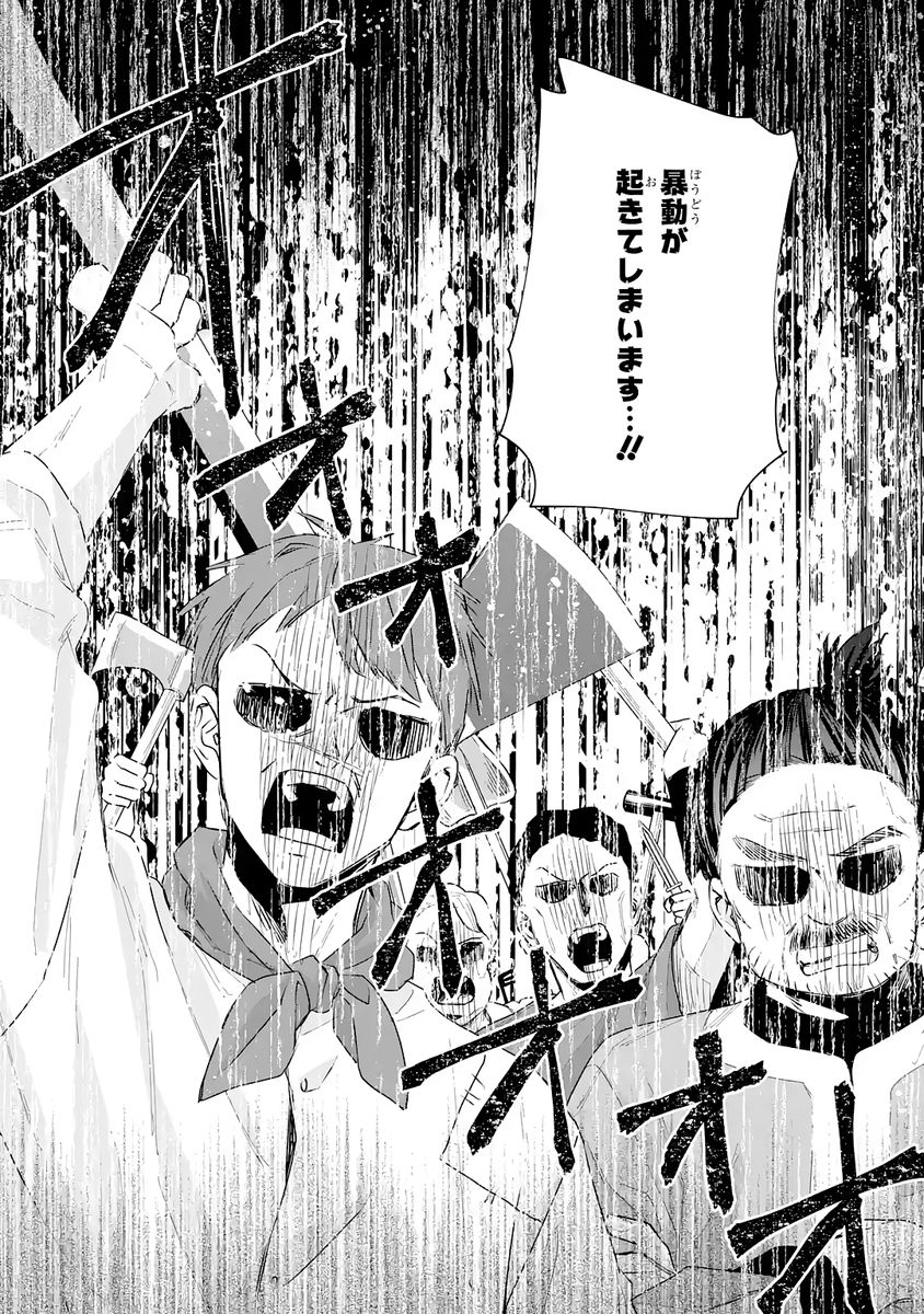 SEIJO NO HAZU GA, DOUYARA NOTTORAREMASHITA Chapter 46 page 28 - nihonkuni.com