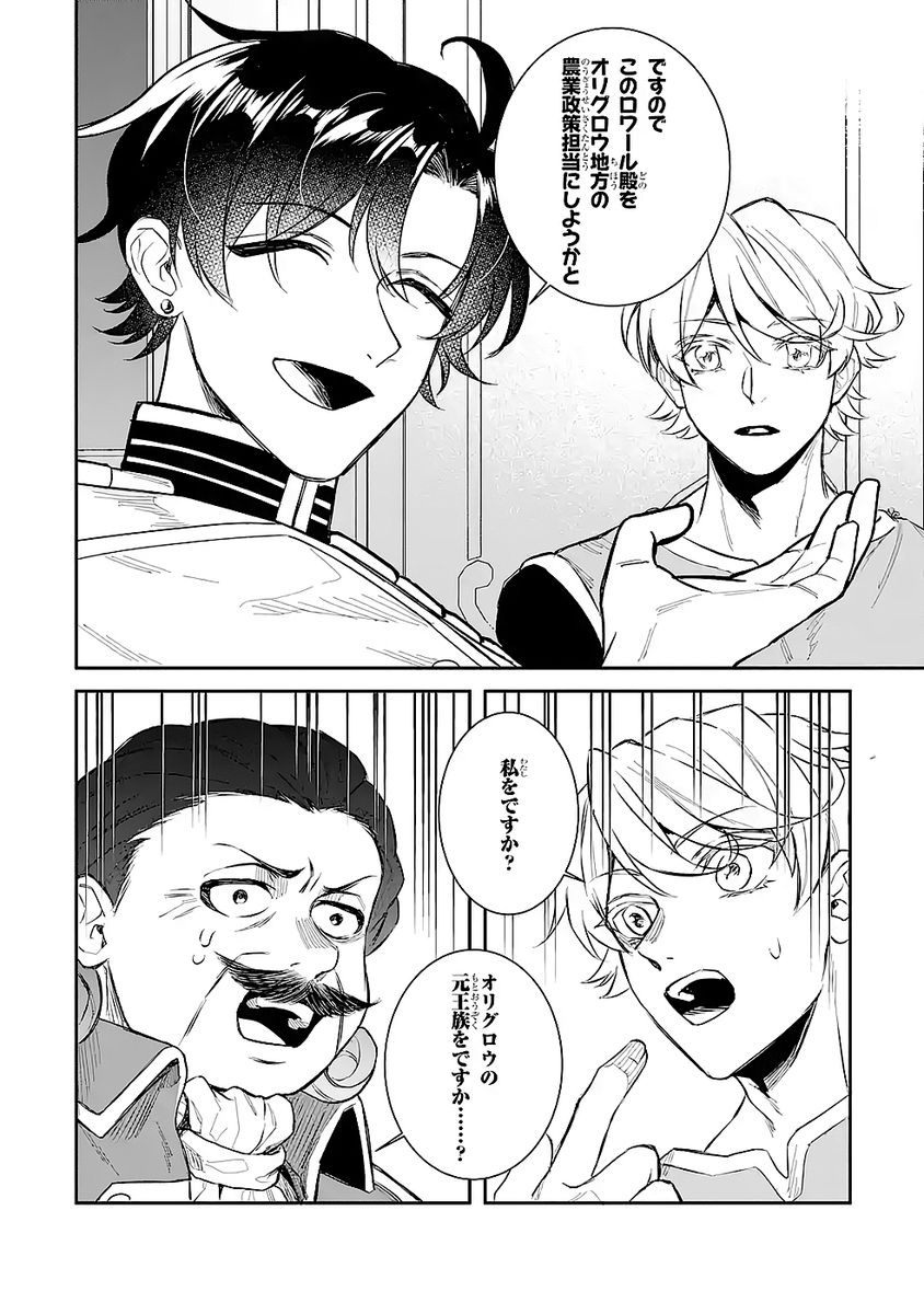 SEIJO NO HAZU GA, DOUYARA NOTTORAREMASHITA Chapter 48 page 6 - nihonkuni.com