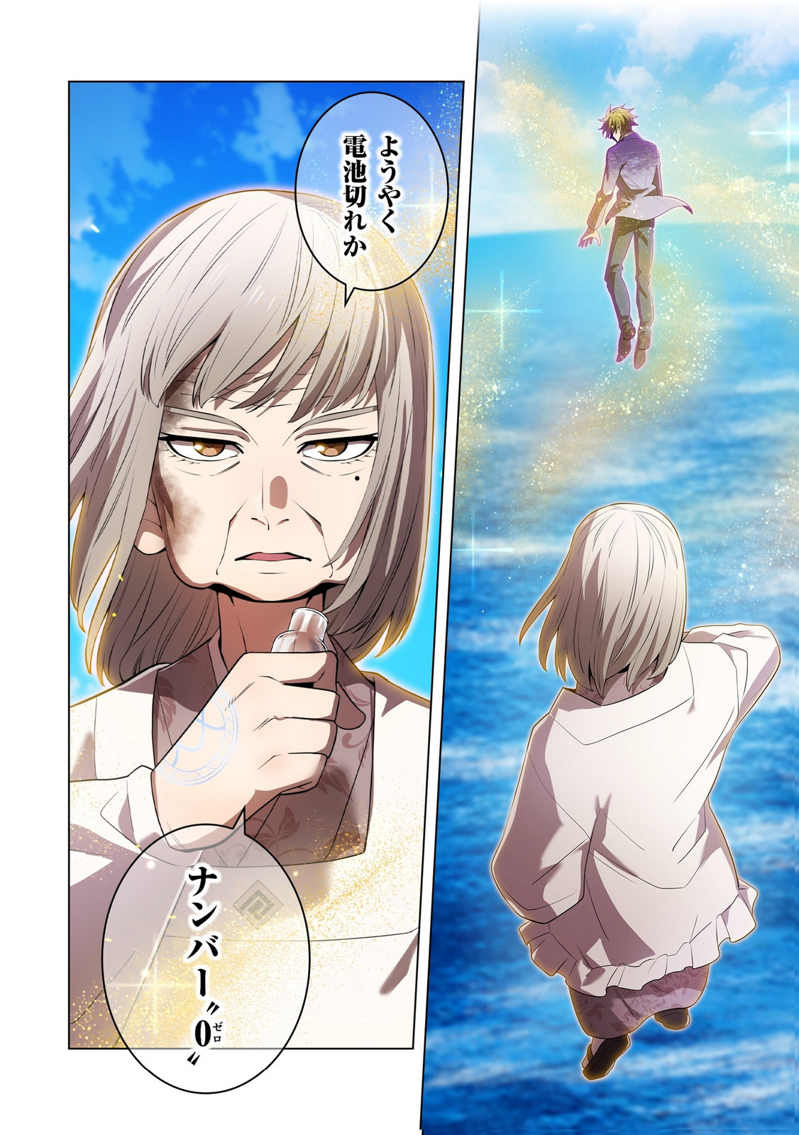 ORE DAKE SAIKYOU CHOUETSUSHA: ZEN SEKAI NO CHEAT SHISHOU NI MITOMERARETA Chapter 47 page 12 - nihonkuni.com