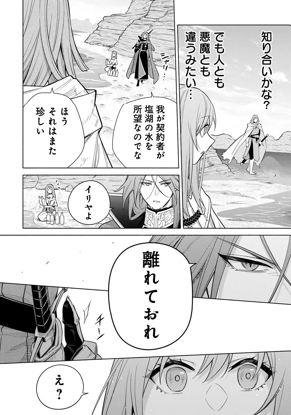 KYUUTEI MADOUSHI MINARAI WO YAMETE, MAHOU ITEM SHOKUNIN NI NARIMASU Chap 31 - Pic 8