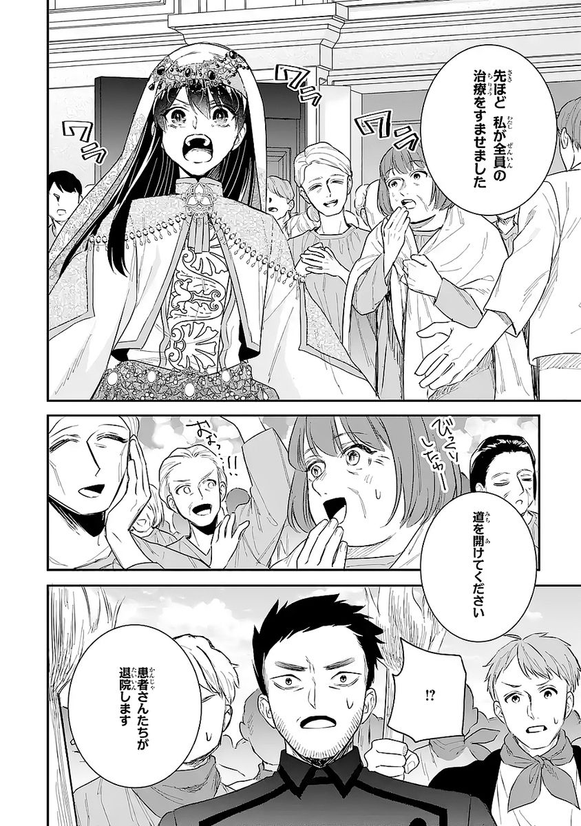 SEIJO NO HAZU GA, DOUYARA NOTTORAREMASHITA Chapter 50 page 24 - nihonkuni.com