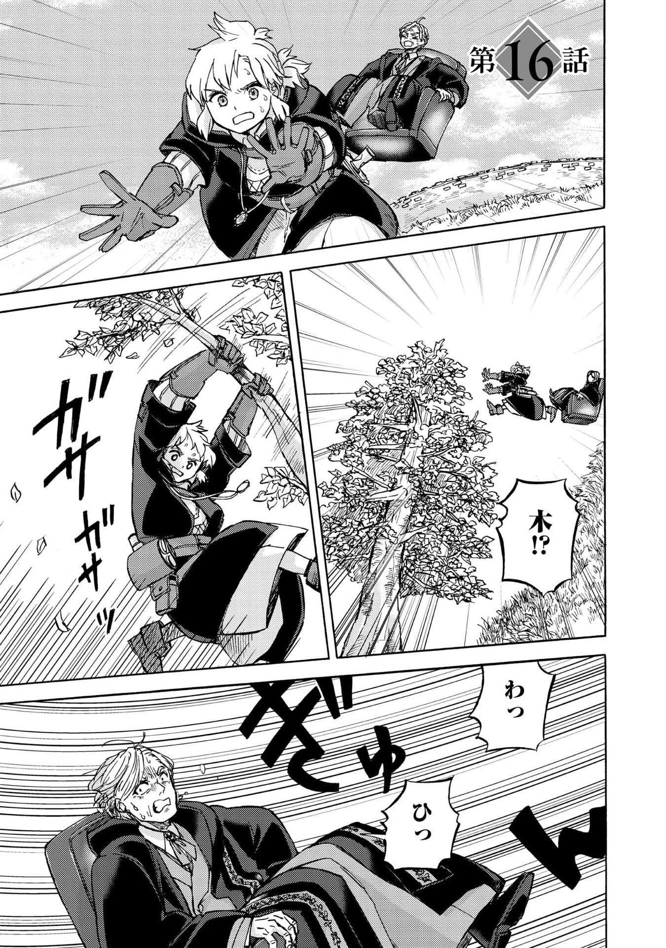 BOUKENSHA AL: AITSU NO MAHOU WA OKASHII Chapter 16 page 1 - nihonkuni.com
