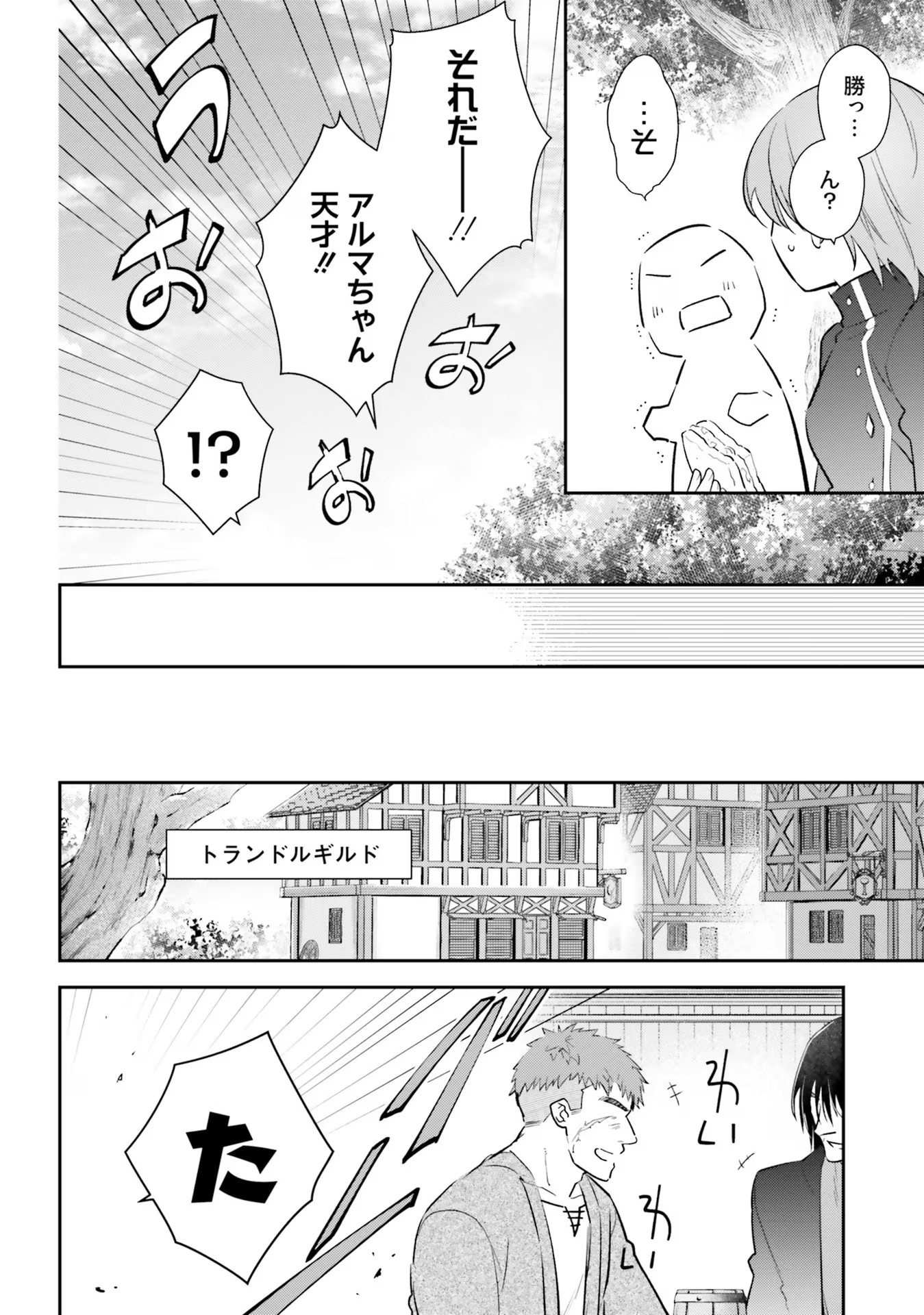 TENSEI REIJOU WA BOUKENSHA O KOKOROZASU - RAW Chapter 21 page 18 - nihonkuni.com