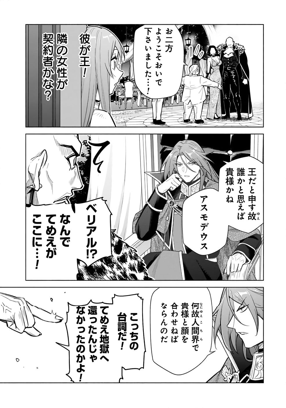 KYUUTEI MADOUSHI MINARAI WO YAMETE, MAHOU ITEM SHOKUNIN NI NARIMASU Chap 30 - Pic 11