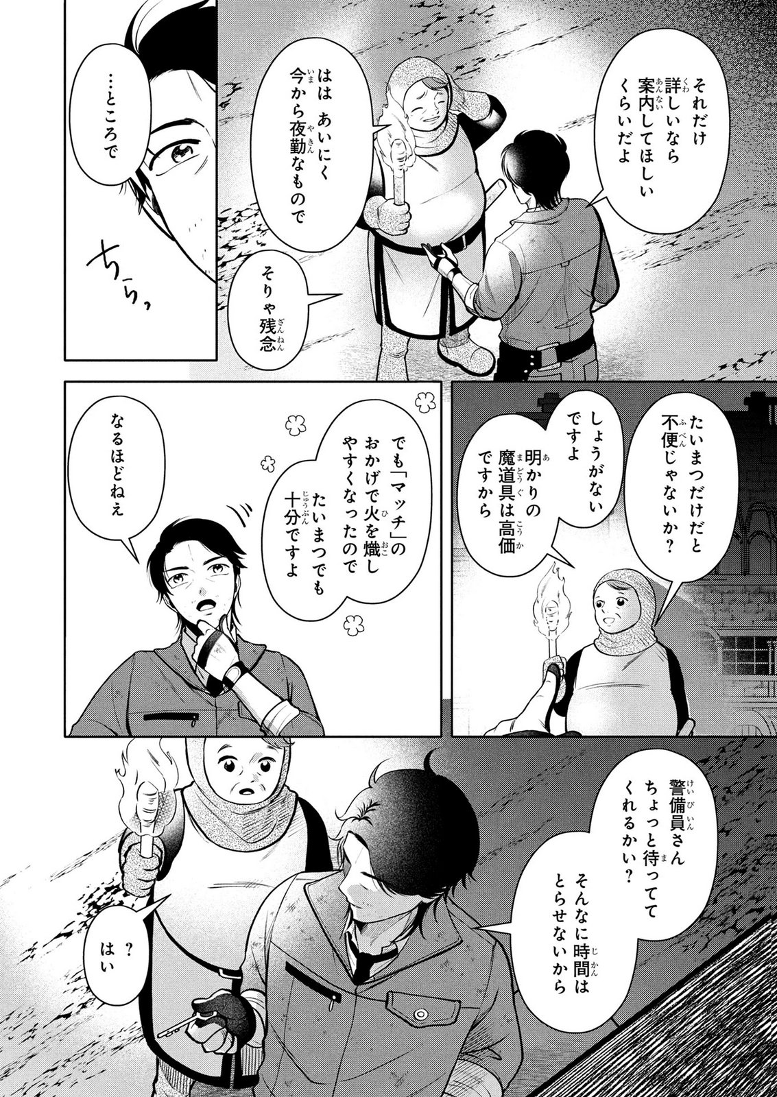 DOKUSHIN OJISAN NO ISEKAI LIFE: KEKKON SHIMASEN, FREE NA DOKUSHIN KOSO SAIKOU DESU Chap 10 - Pic 4