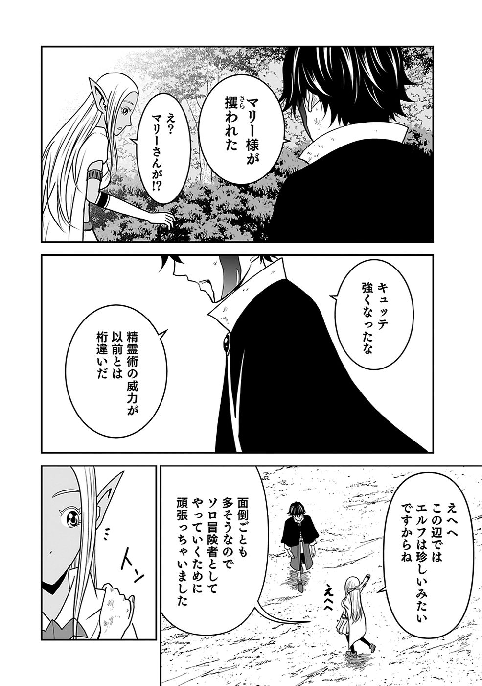 (DOKUSATSUSARETA) SEKAI MUSOU NO DOKU MAHOUTSUKAI Chapter 22 page 6 - nihonkuni.com