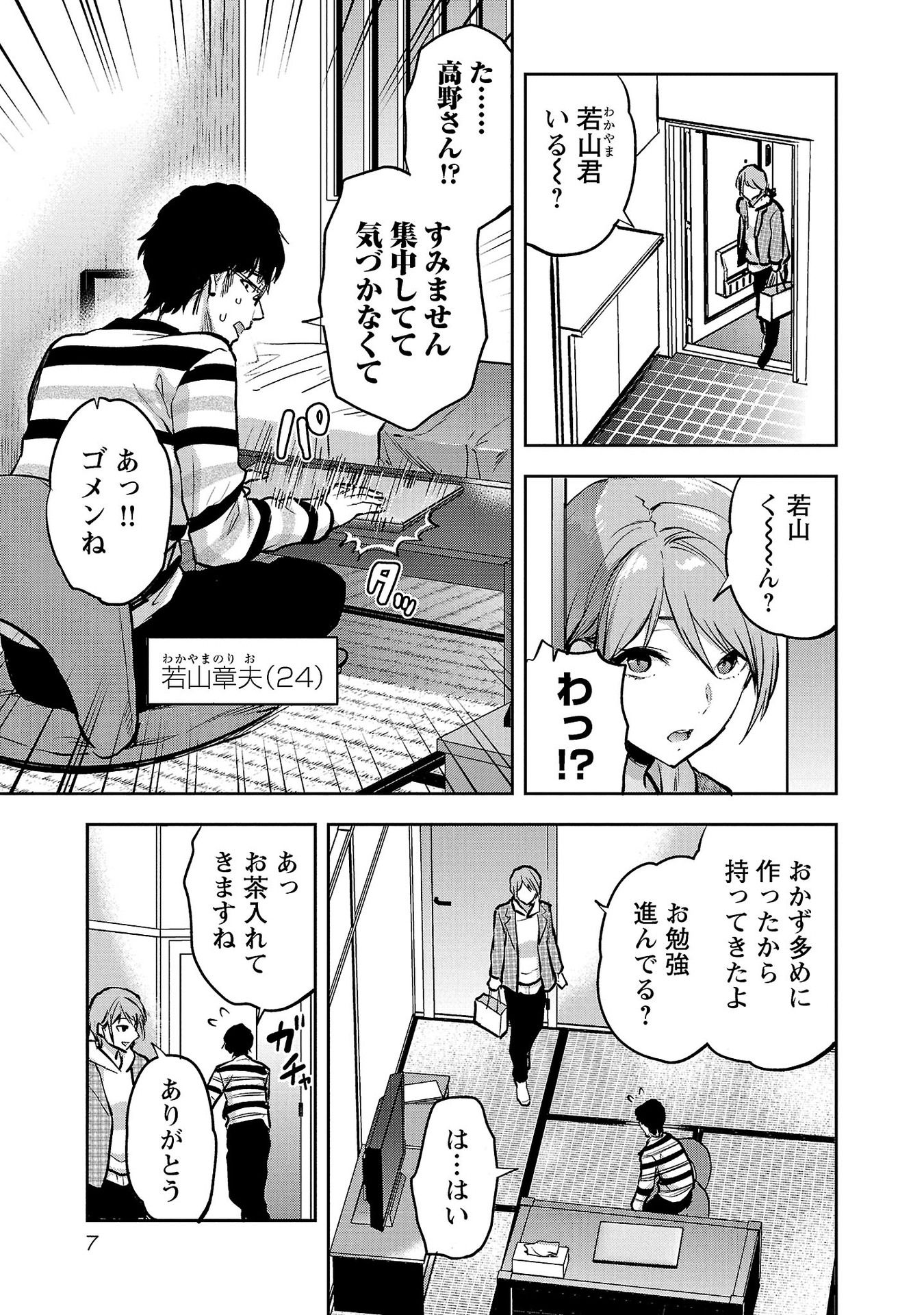 KARESHI GA IRUNO NI Chapter 31 - Page 5