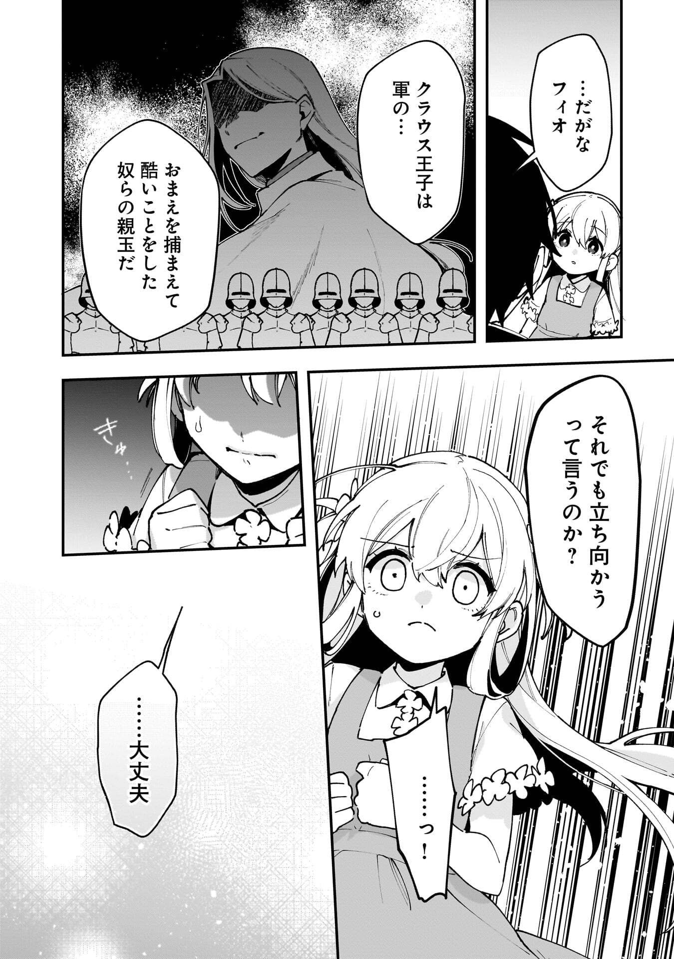TSUIHOU SAIKYO KUZU (?) KENJA NO HENKYOU KOSODATE SLOW LIFE: KUZU DATO KANCHAIGAI SAREGACHINA SAIKYO NO ZENNIN WA MAOU NO MUSUME WO CHOUZETSU IIKO NI SODATEAGERU Chapter 22 page 8 - nihonkuni.com