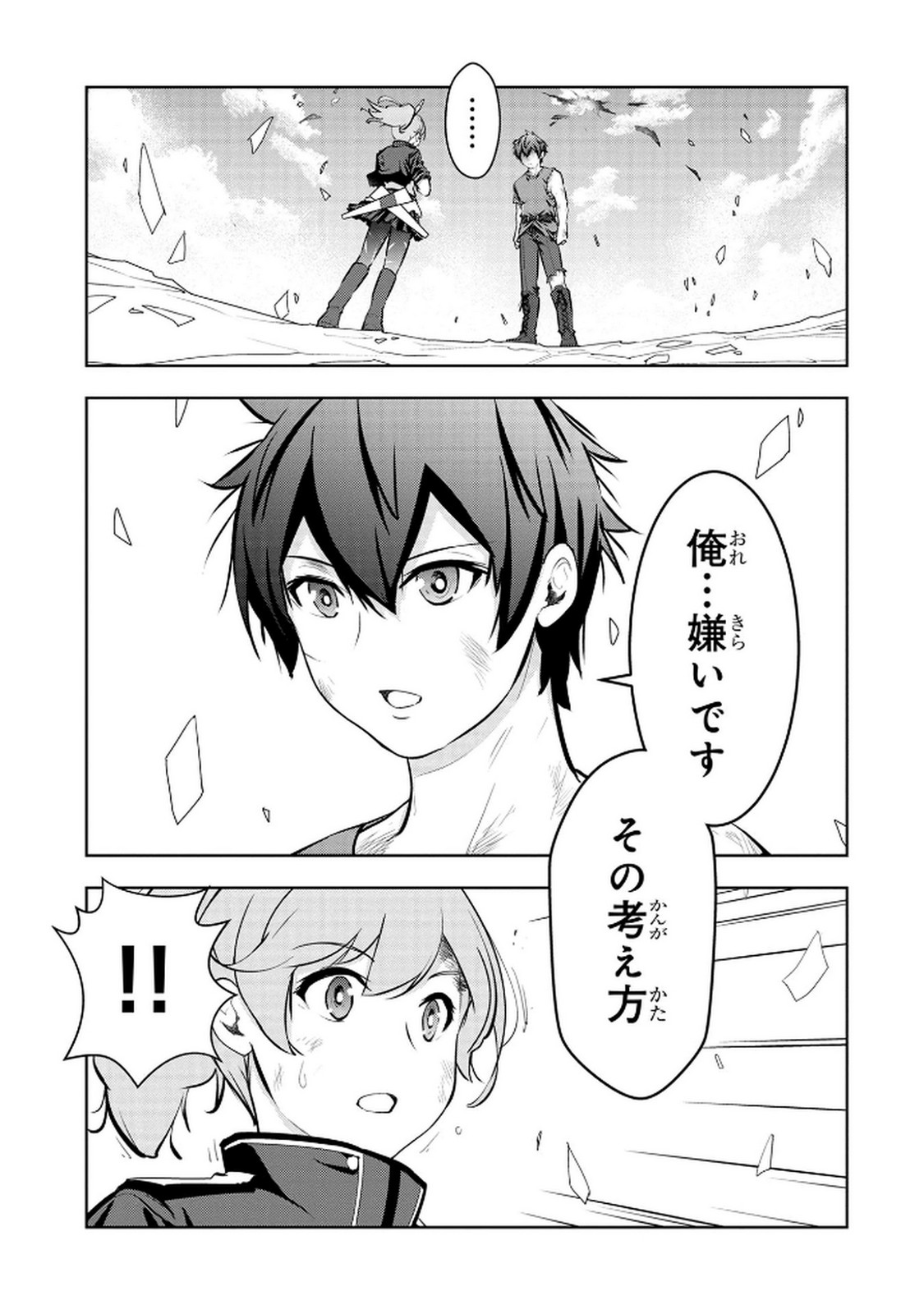 KAMIGAMI NO KENNOU WO AYATSURISHI MONO - NOURYOKU SUUCHI 