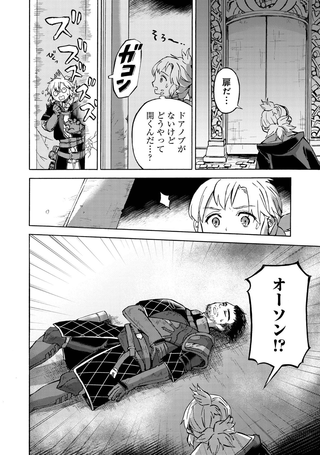 BOUKENSHA AL: AITSU NO MAHOU WA OKASHII Chapter 19 page 6 - nihonkuni.com