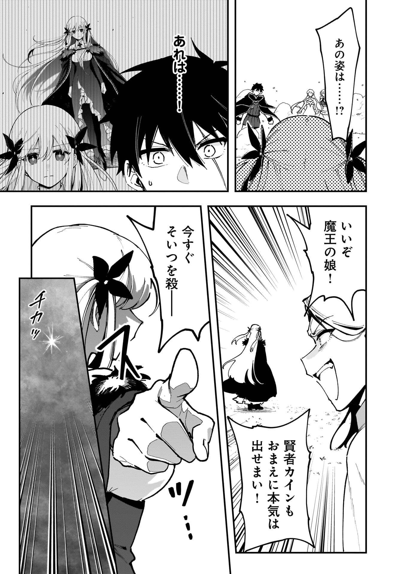 TSUIHOU SAIKYO KUZU (?) KENJA NO HENKYOU KOSODATE SLOW LIFE: KUZU DATO KANCHAIGAI SAREGACHINA SAIKYO NO ZENNIN WA MAOU NO MUSUME WO CHOUZETSU IIKO NI SODATEAGERU Chapter 23 page 25 - nihonkuni.com