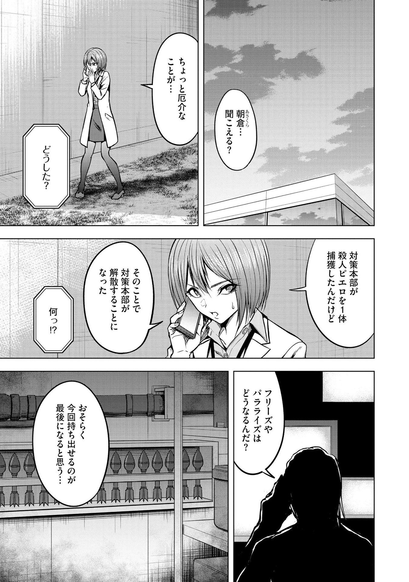 SATSUJIN PIERROT NO SHITSUMON Chapter 14 - Page 5