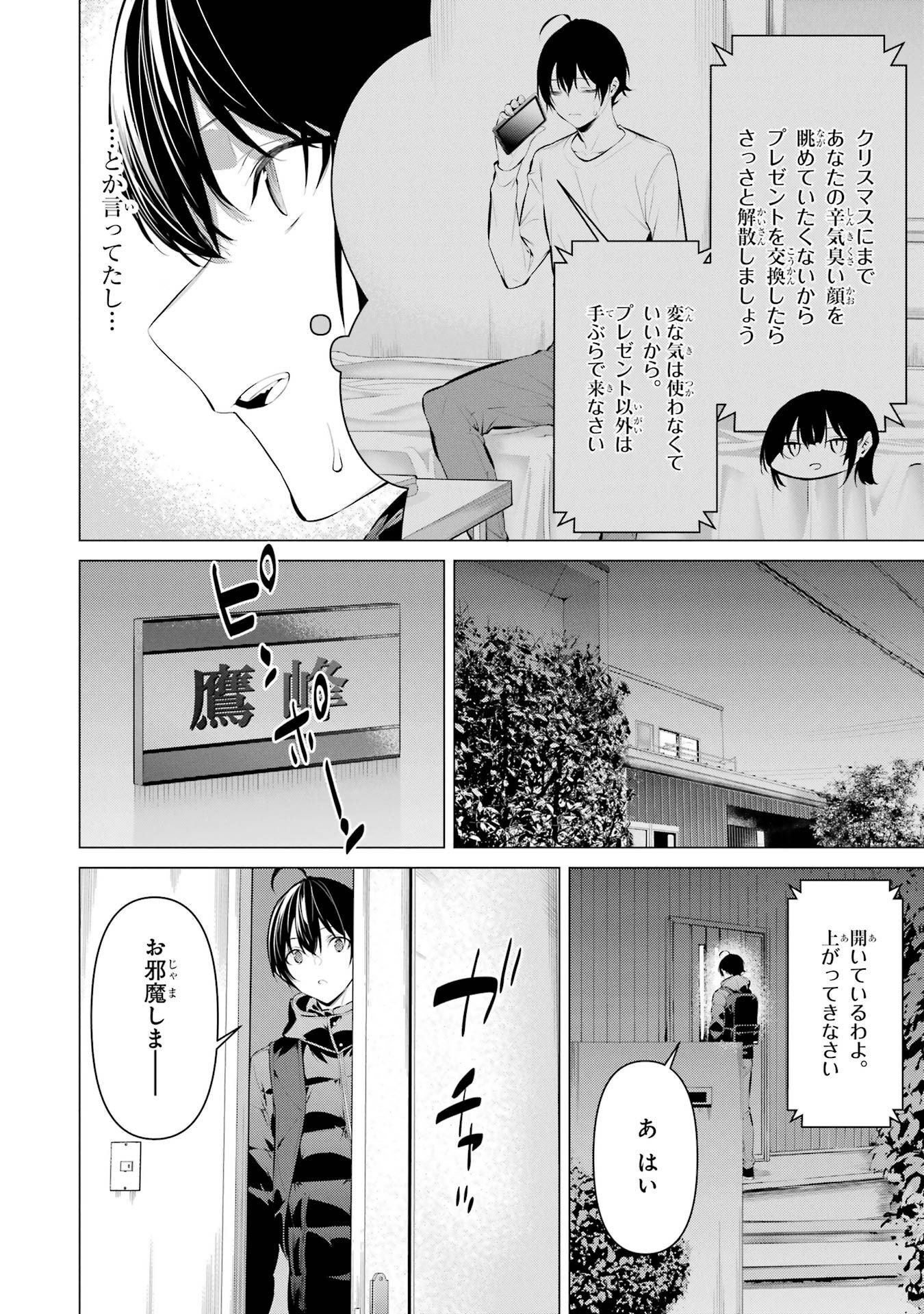 HAITE KUDASAI, TAKAMINE SAN Chapter 36 - Page 2