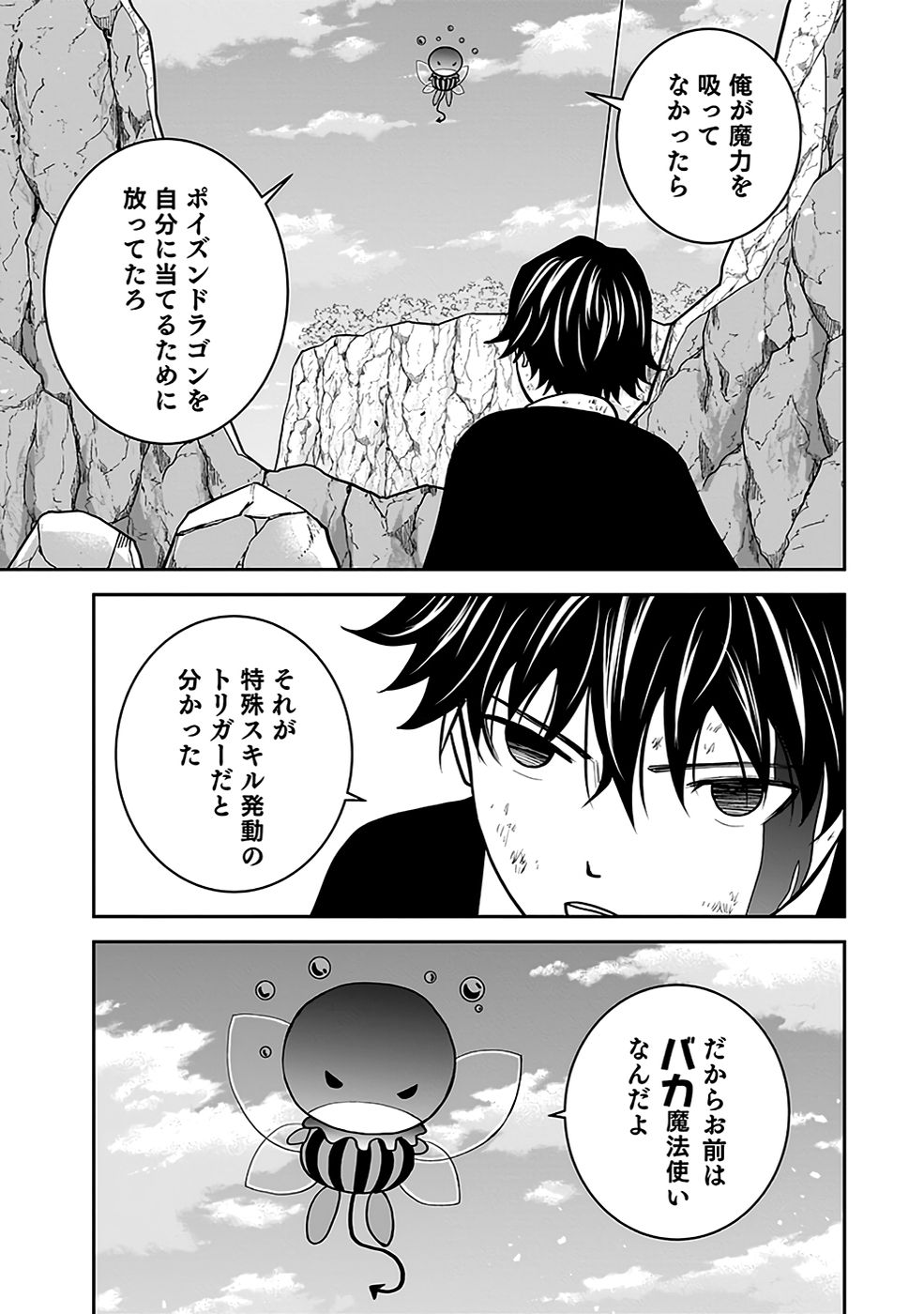 (DOKUSATSUSARETA) SEKAI MUSOU NO DOKU MAHOUTSUKAI Chapter 22 page 39 - nihonkuni.com