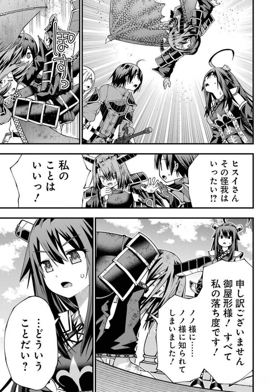 MAKEN NO DESHI WA MUNOU DE SAIKYOU! EIYUURYUU NO SHUGYOU DE BANNOU NI NARETA NODE, SAIKYOU WO MEZASHIMASU Chapter 44 page 23 - nihonkuni.com