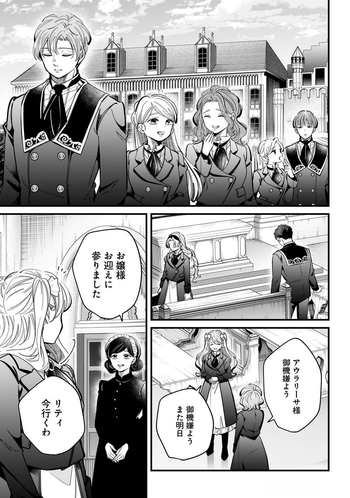 KONYAKUSHA-SAMA SASHIAGEMASU: HEROINE TOUJOU MADE MACHIMASEN Chap 16 - Pic 7