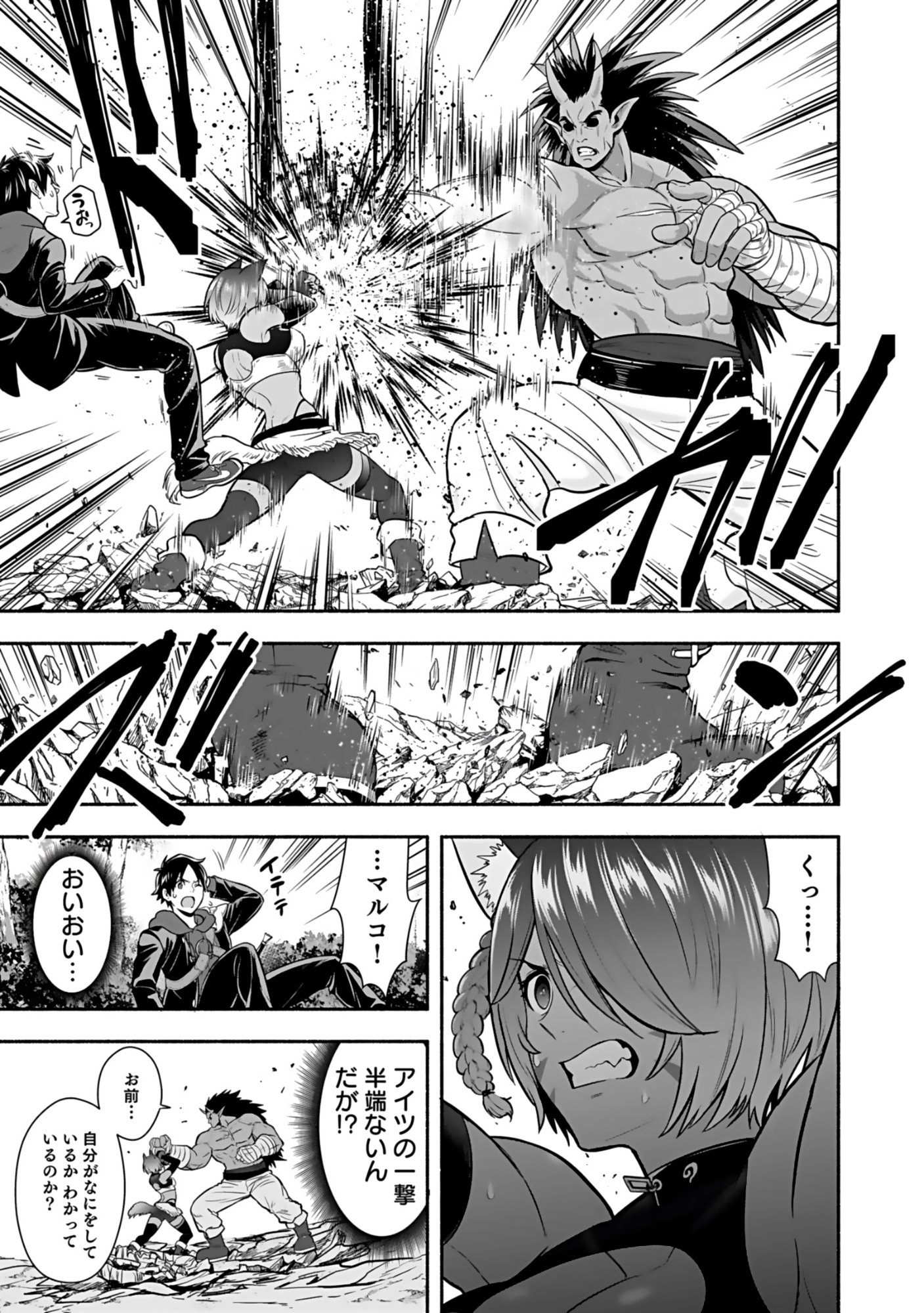 ISEKAI CLASS SHOUKAN SARETARA R1○ NO SKILL WO KAKUTOKU SHITA NO DE,○RITAI HOUDAI SASETEMORAIMASU! Chap 16 - Pic 3