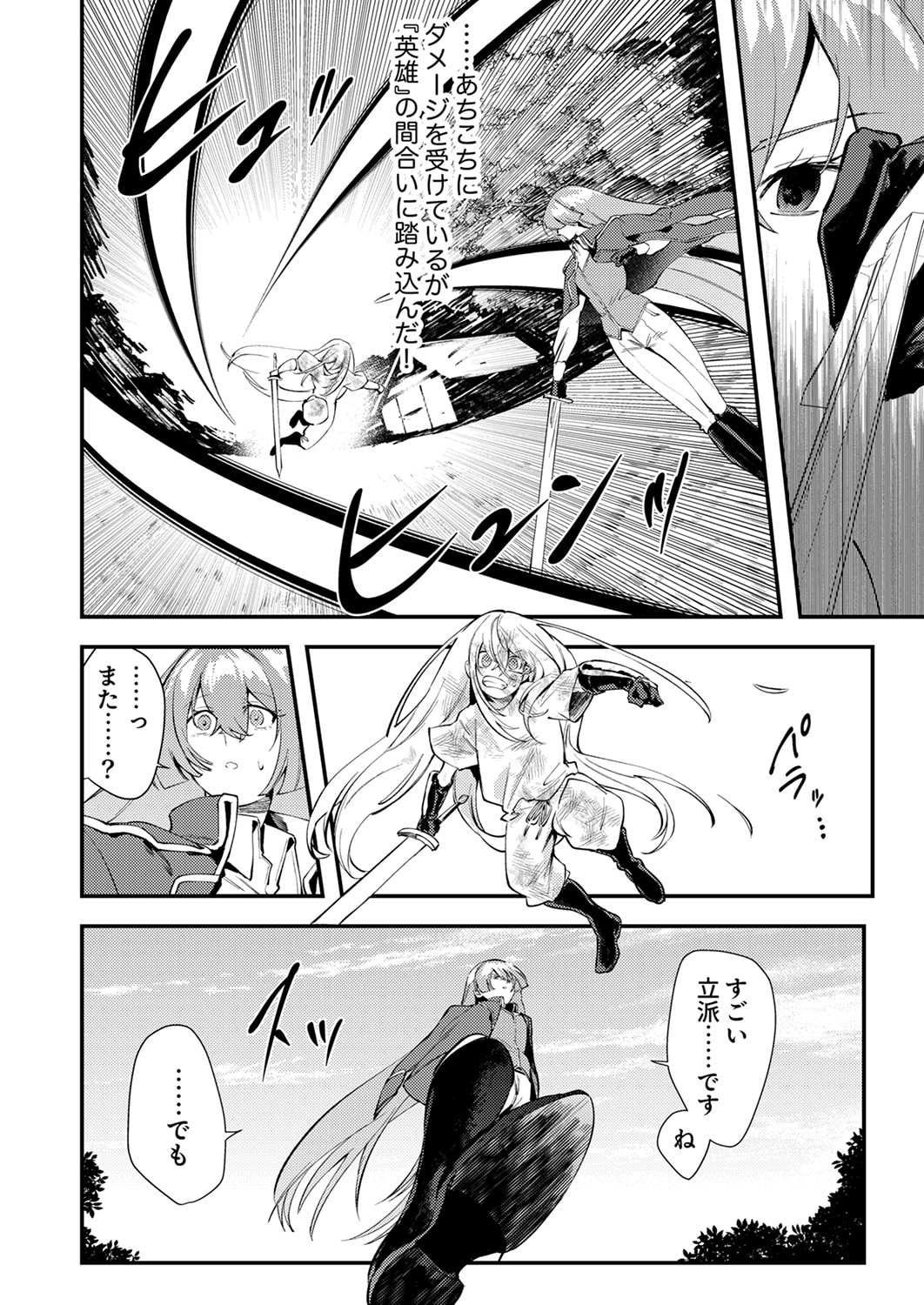 SHURA YOUJO NO EIYUUTAN: HANPASHA TO IWA RETA YOUHEI, YOUJO NI TENSEI SHITE NARIAGARU Chapter 19 page 24 - nihonkuni.com