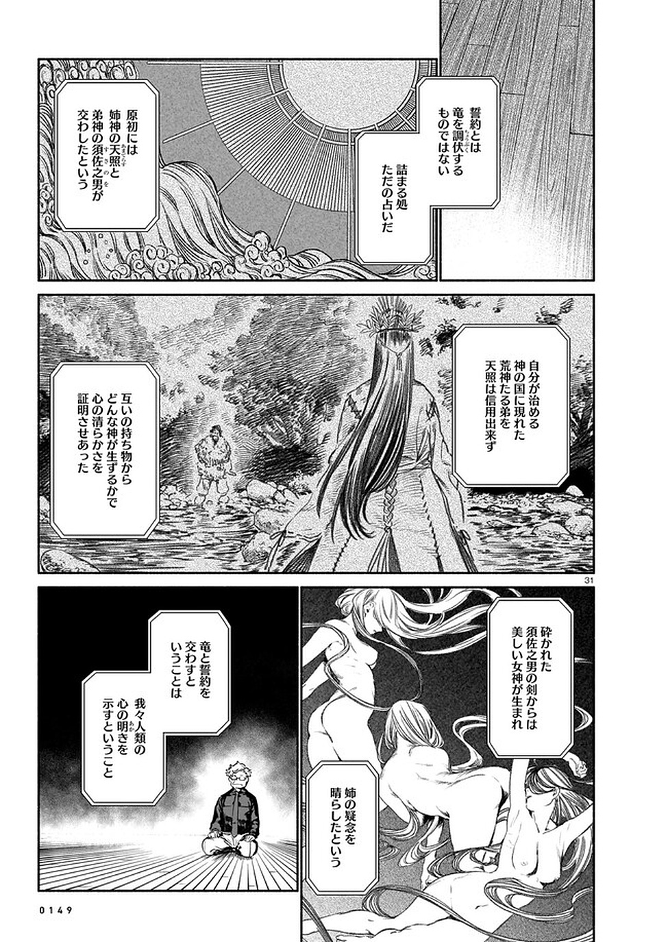 CHINGOCHOU FUTSURYOUKYOKU UKEIKA Chapter 6 - Page 31