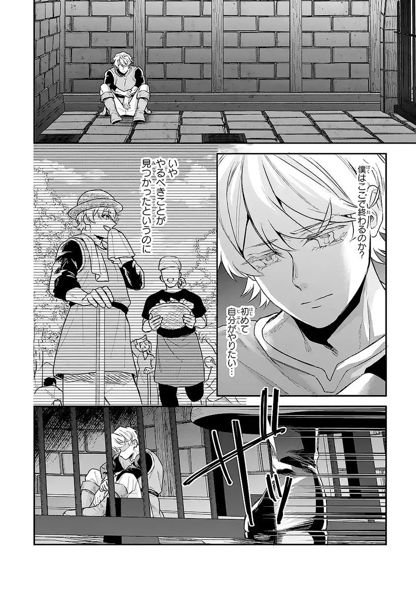 SEIJO NO HAZU GA, DOUYARA NOTTORAREMASHITA Chapter 50 page 6 - nihonkuni.com