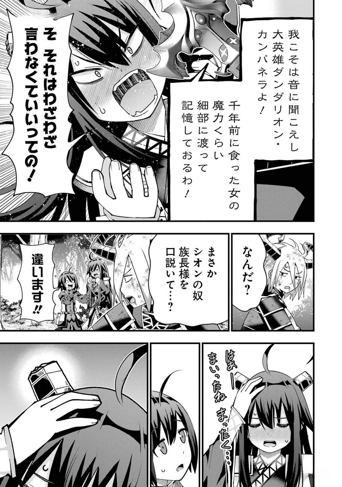 MAKEN NO DESHI WA MUNOU DE SAIKYOU! EIYUURYUU NO SHUGYOU DE BANNOU NI NARETA NODE, SAIKYOU WO MEZASHIMASU Chapter 41 page 25 - nihonkuni.com