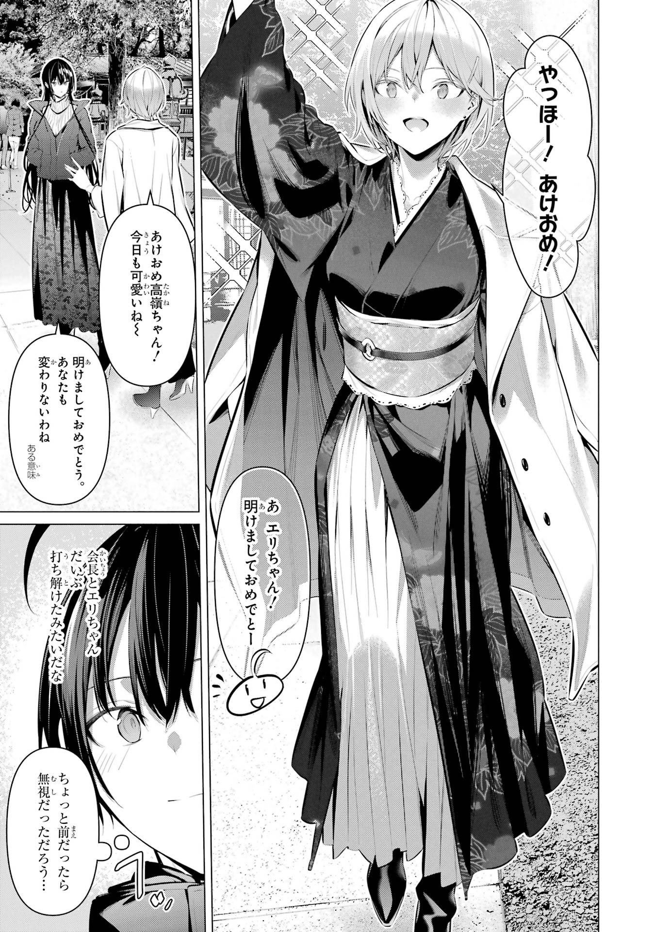 HAITE KUDASAI, TAKAMINE SAN Chapter 39 - Page 3