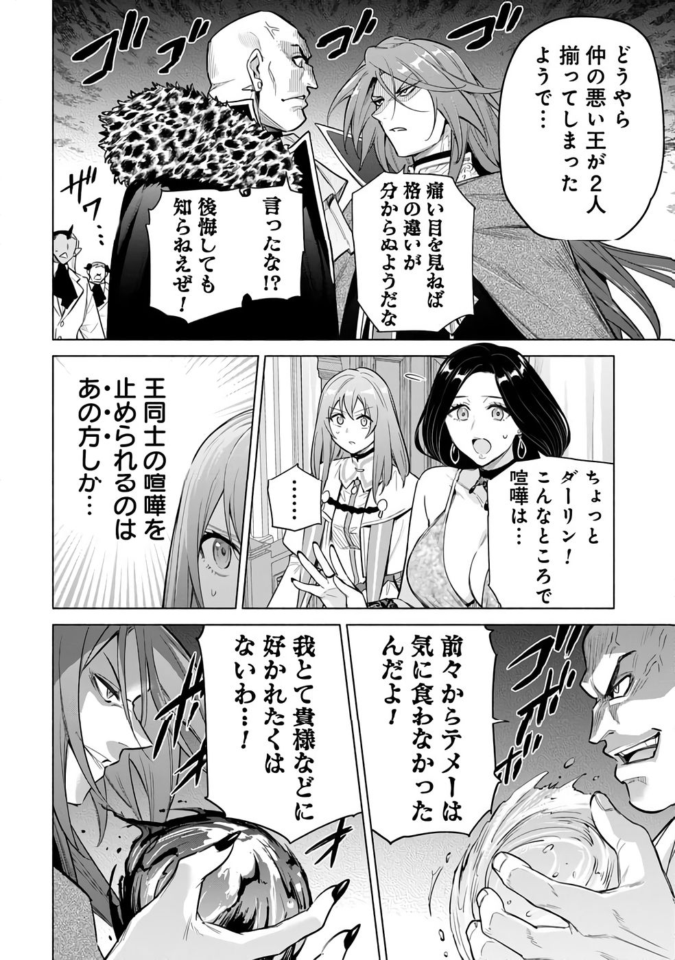 KYUUTEI MADOUSHI MINARAI WO YAMETE, MAHOU ITEM SHOKUNIN NI NARIMASU Chap 30 - Pic 14