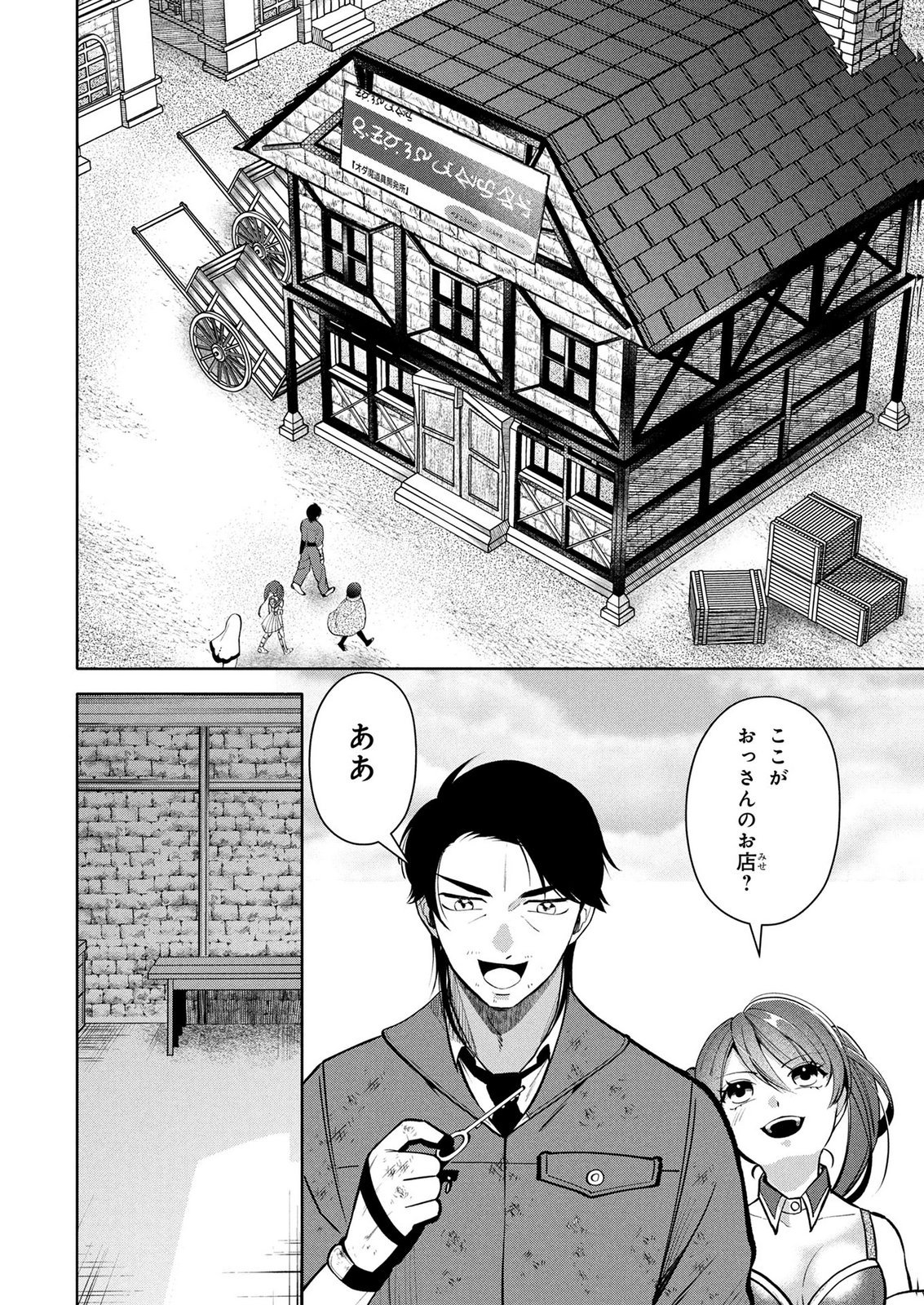 DOKUSHIN OJISAN NO ISEKAI LIFE: KEKKON SHIMASEN, FREE NA DOKUSHIN KOSO SAIKOU DESU Chap 12 - Pic 2