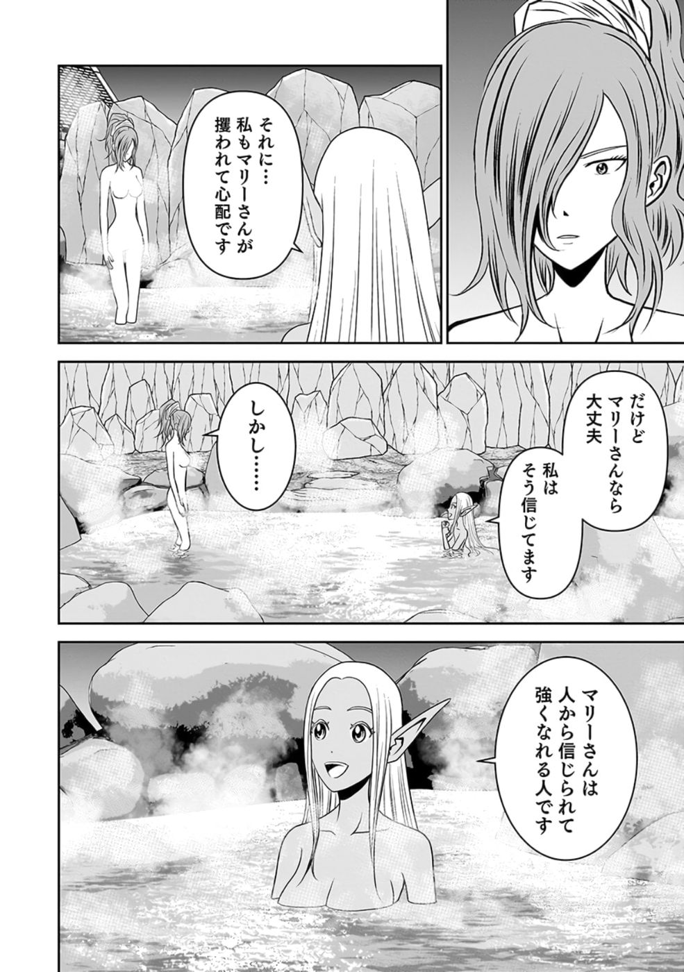 (DOKUSATSUSARETA) SEKAI MUSOU NO DOKU MAHOUTSUKAI Chapter 23 page 22 - nihonkuni.com