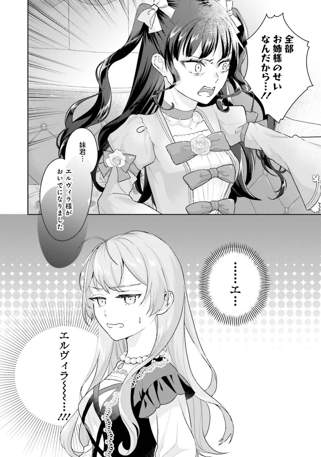 KONYAKU HAKI WO SHITA REIJOU WA GAMAN WO TOMEMASHITA Chap 24 - Pic 30