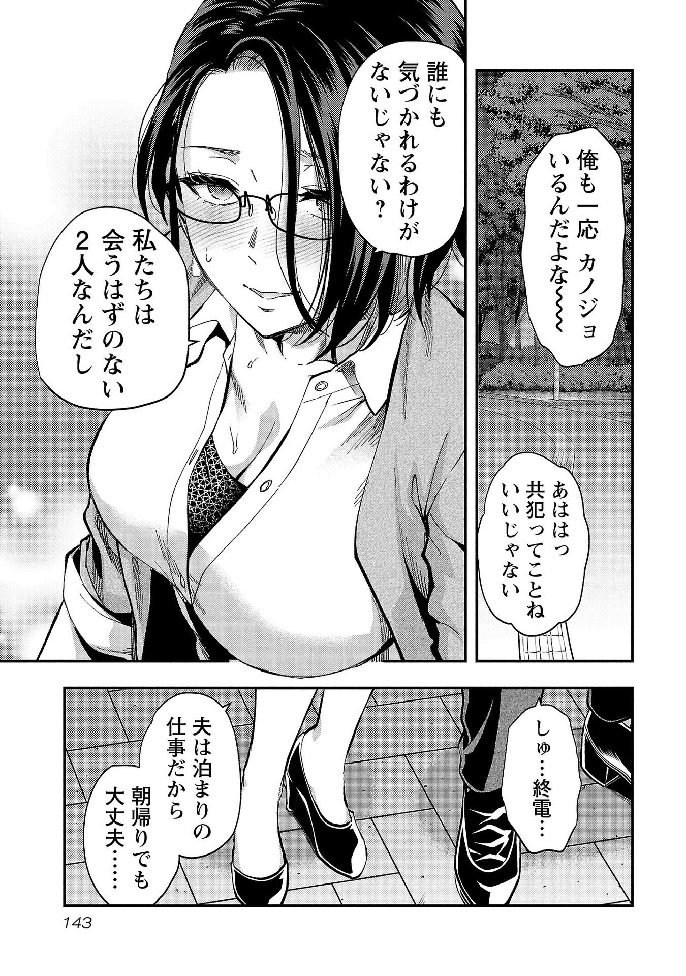 KARESHI GA IRUNO NI Chapter 36 - Page 11